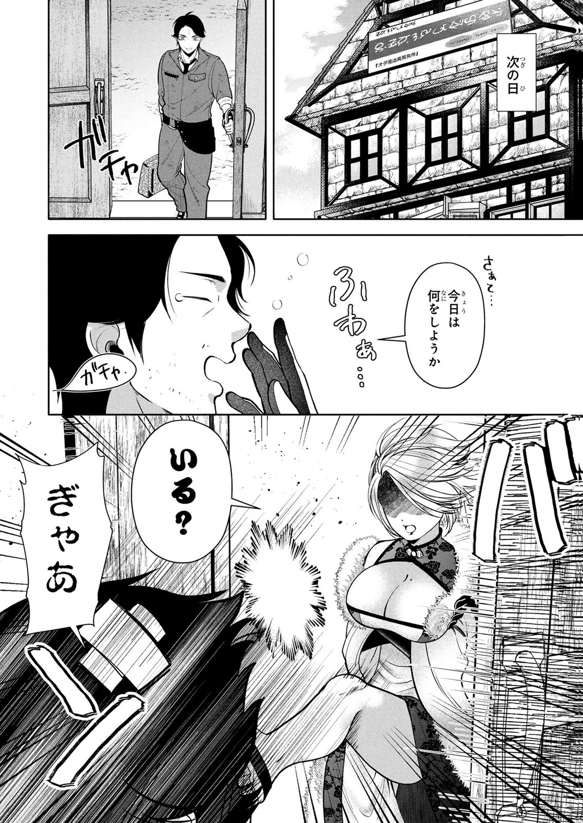 DOKUSHIN OJISAN NO ISEKAI LIFE: KEKKON SHIMASEN, FREE NA DOKUSHIN KOSO SAIKOU DESU Chap 10 - Pic 8