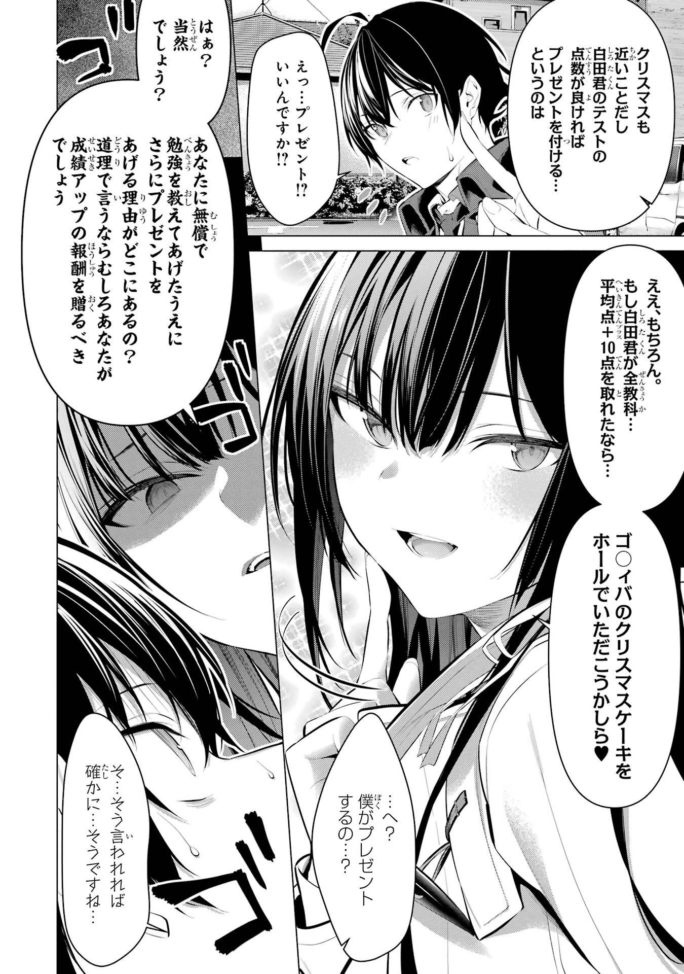 HAITE KUDASAI, TAKAMINE SAN Chapter 32 - Page 2
