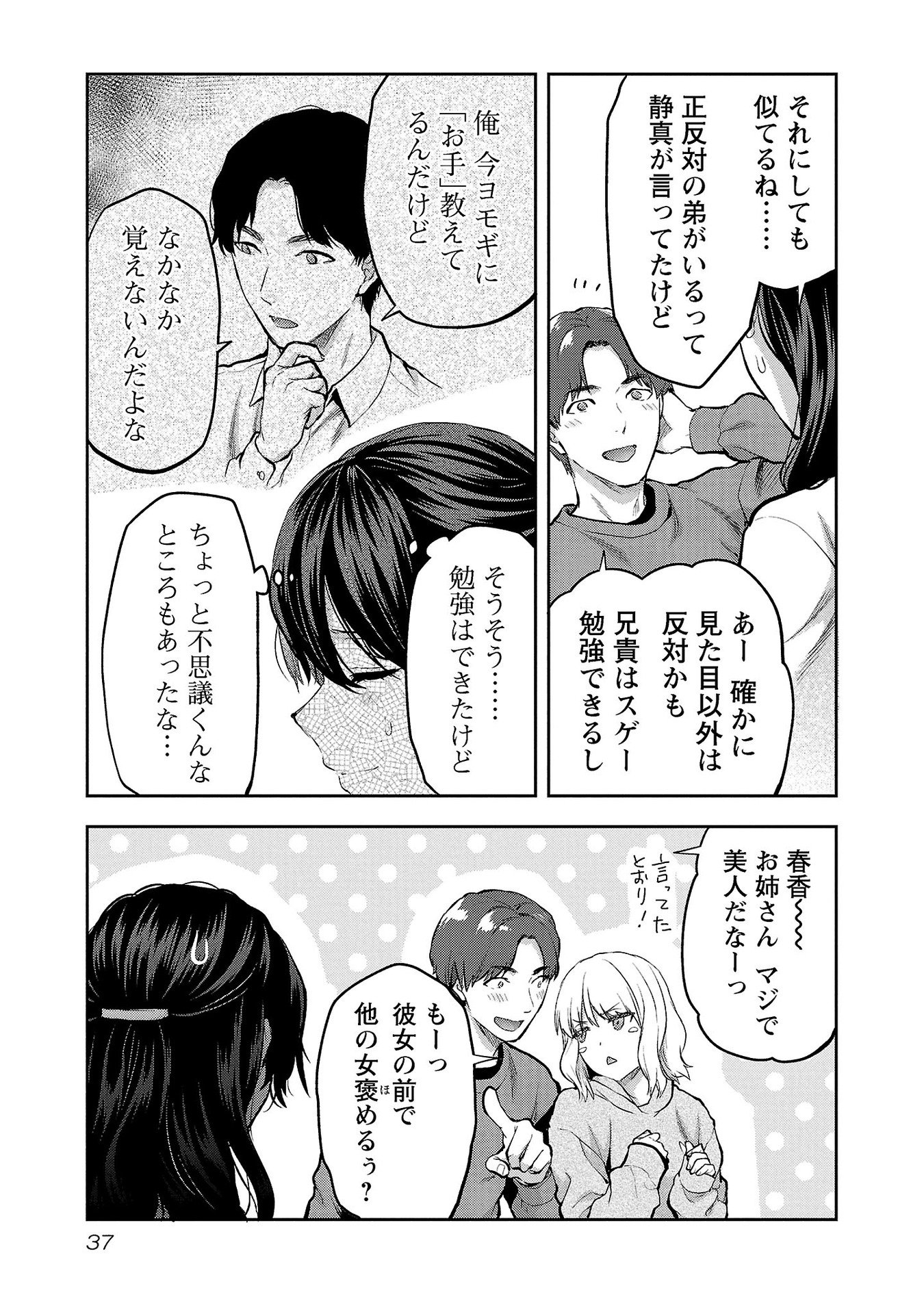 KARESHI GA IRUNO NI Chapter 32 - Page 9