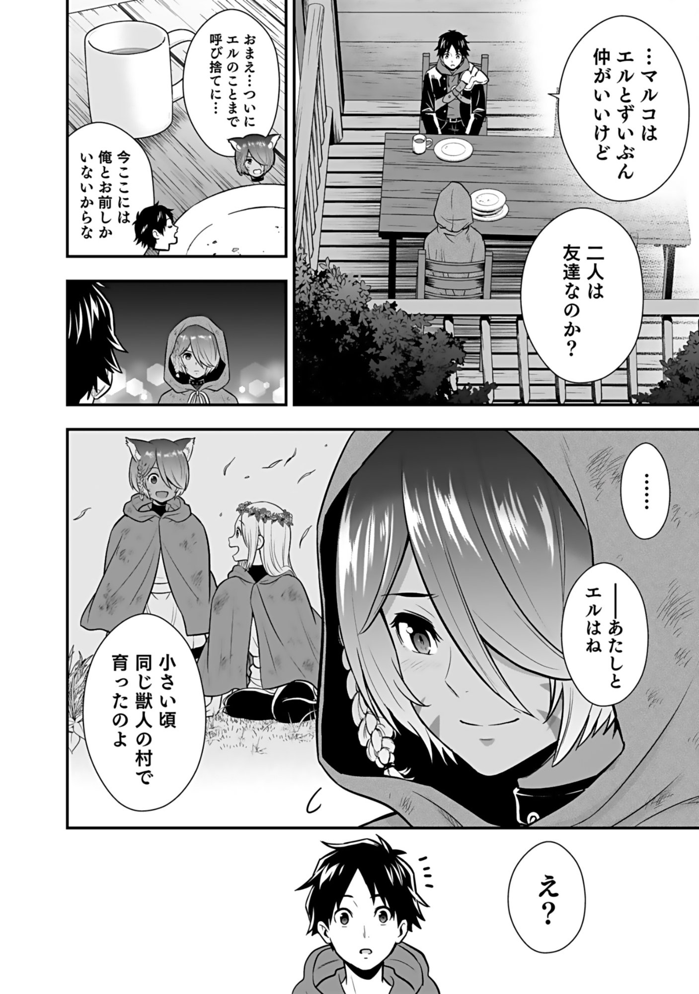 ISEKAI CLASS SHOUKAN SARETARA R1○ NO SKILL WO KAKUTOKU SHITA NO DE,○RITAI HOUDAI SASETEMORAIMASU! Chap 16 - Pic 22