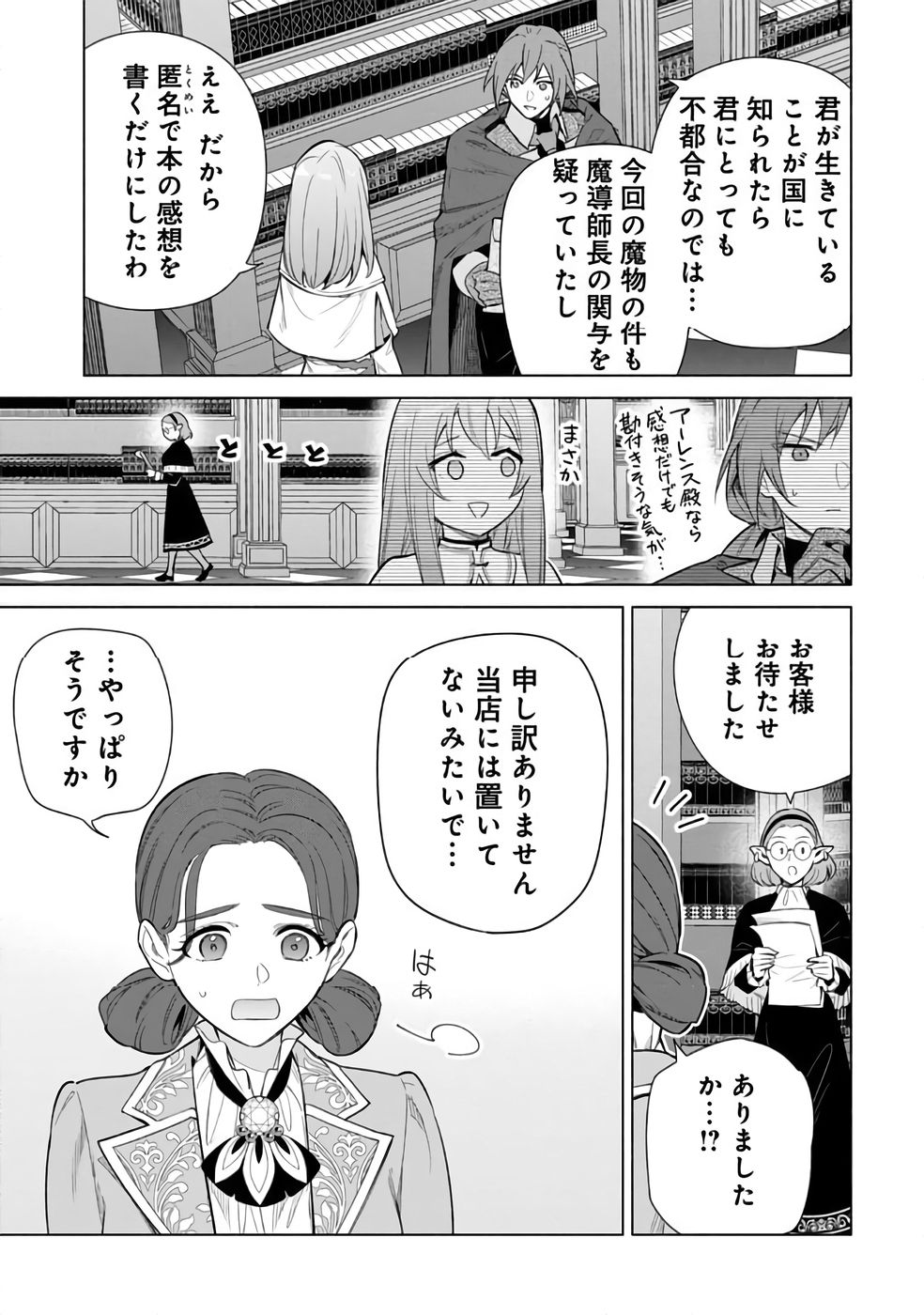 KYUUTEI MADOUSHI MINARAI WO YAMETE, MAHOU ITEM SHOKUNIN NI NARIMASU Chap 29 - Pic 21