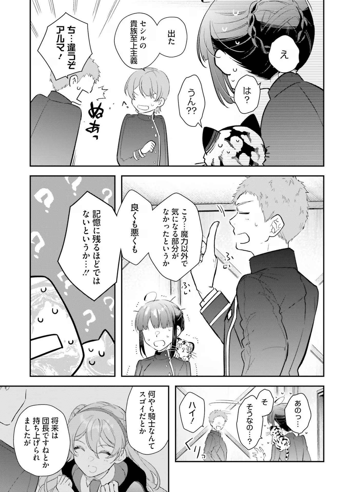 TENSEI REIJOU WA BOUKENSHA O KOKOROZASU - RAW Chapter 25 page 9 - nihonkuni.com