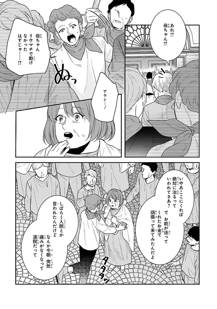 SEIJO NO HAZU GA, DOUYARA NOTTORAREMASHITA Chapter 50 page 25 - nihonkuni.com