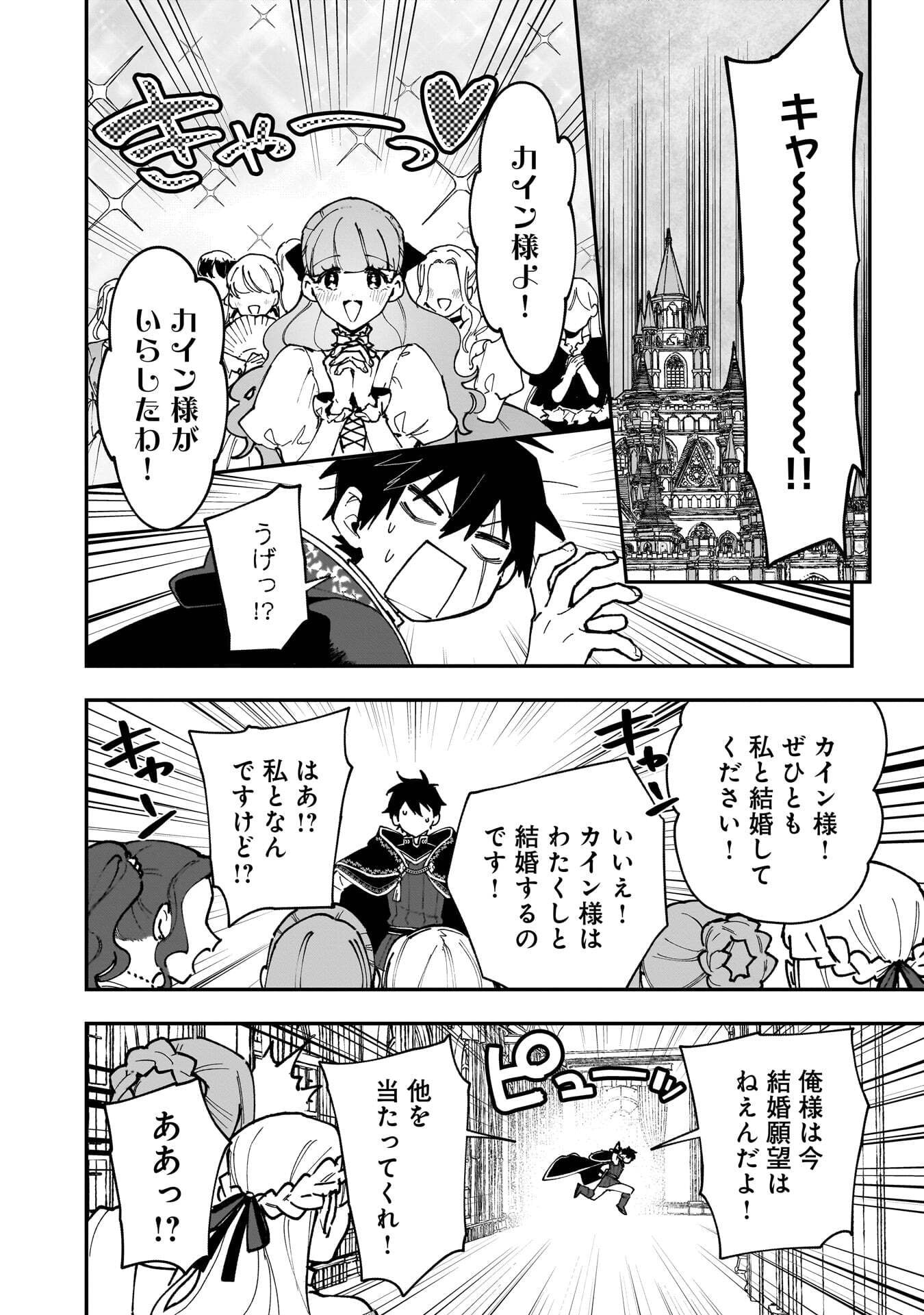 TSUIHOU SAIKYO KUZU (?) KENJA NO HENKYOU KOSODATE SLOW LIFE: KUZU DATO KANCHAIGAI SAREGACHINA SAIKYO NO ZENNIN WA MAOU NO MUSUME WO CHOUZETSU IIKO NI SODATEAGERU Chapter 23 page 2 - nihonkuni.com