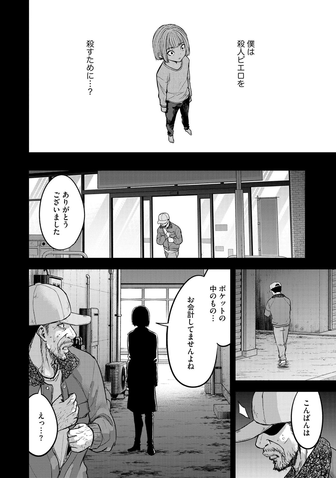 SATSUJIN PIERROT NO SHITSUMON Chapter 17 - Page 16