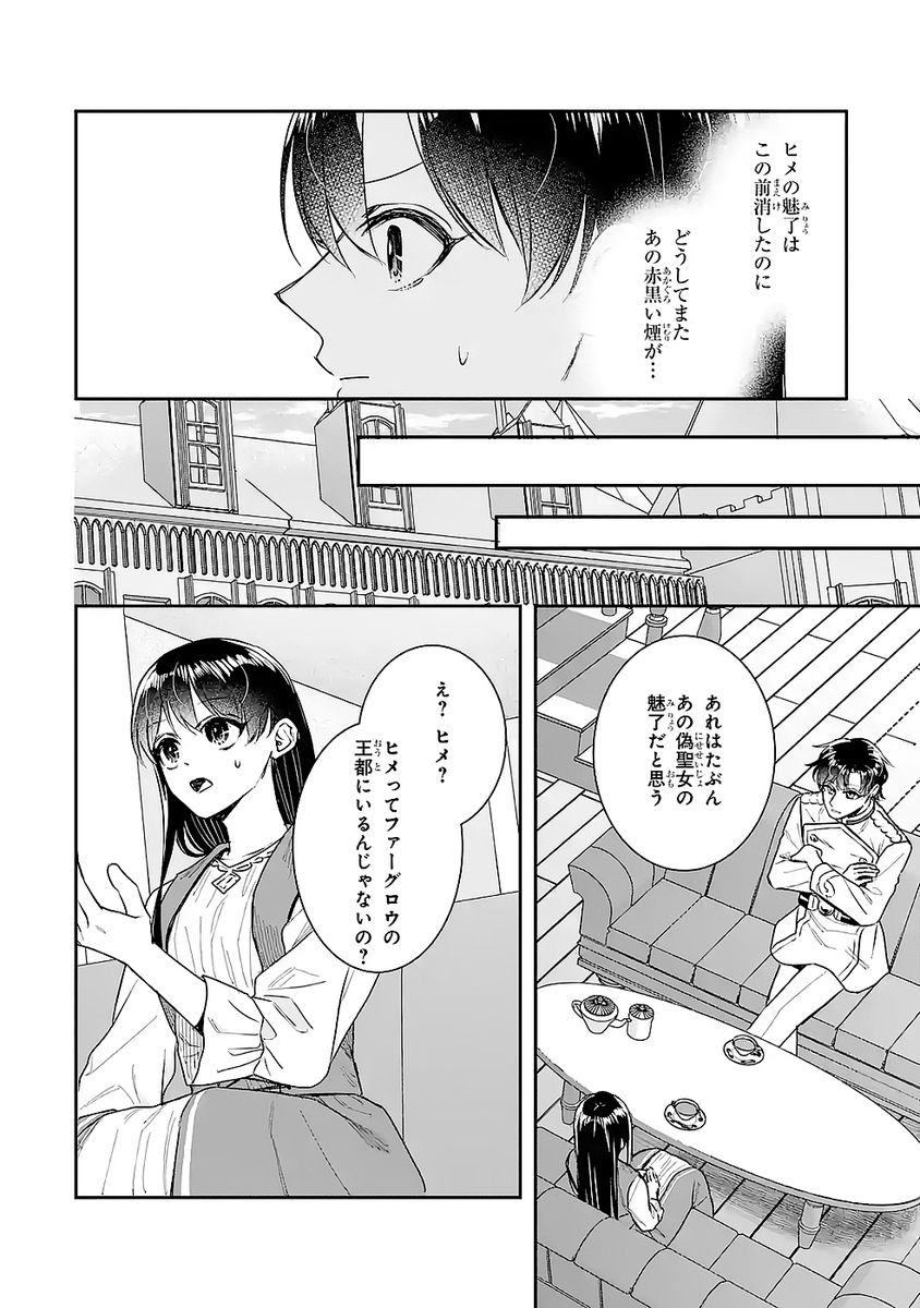 SEIJO NO HAZU GA, DOUYARA NOTTORAREMASHITA Chapter 48 page 28 - nihonkuni.com