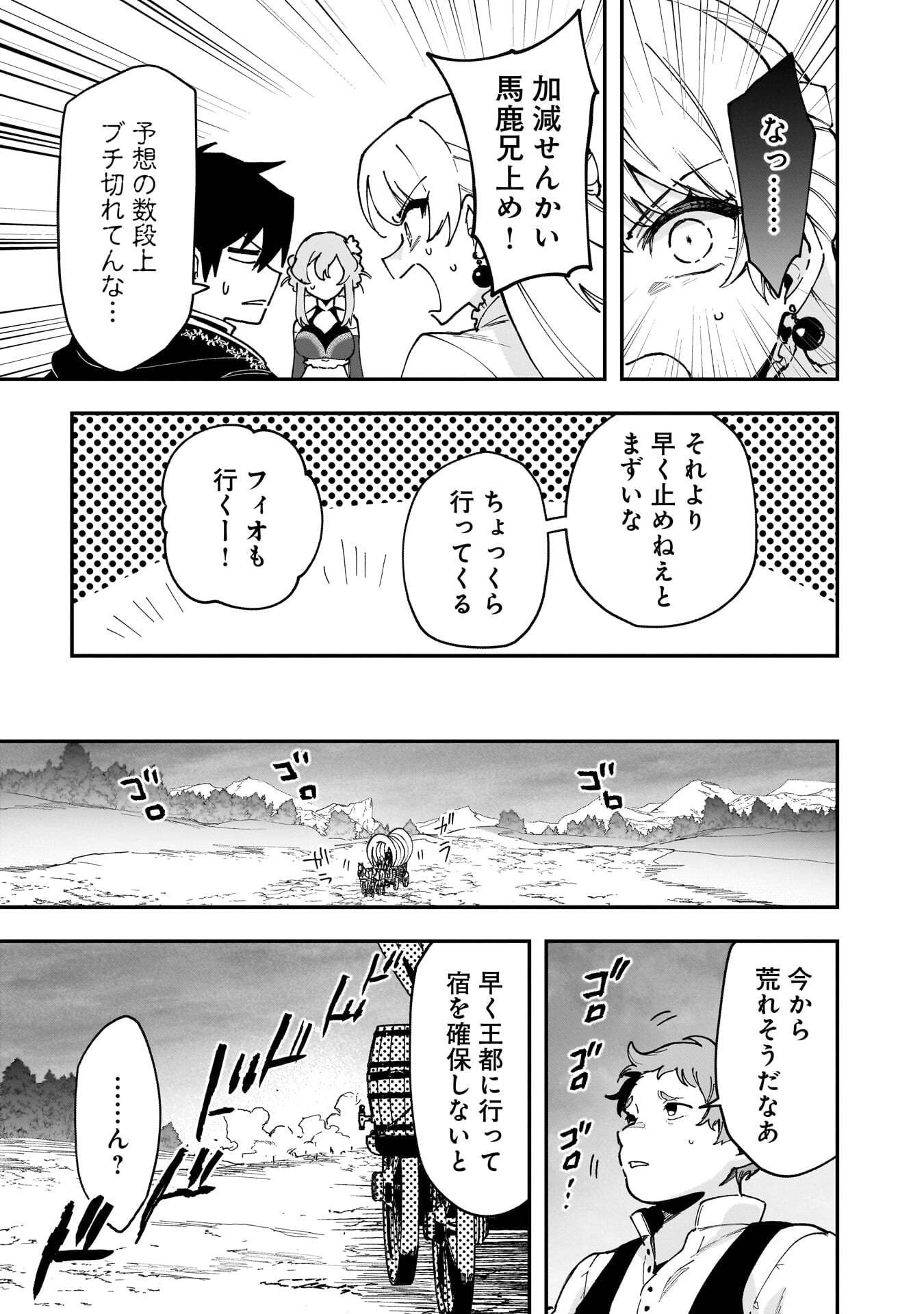 TSUIHOU SAIKYO KUZU (?) KENJA NO HENKYOU KOSODATE SLOW LIFE: KUZU DATO KANCHAIGAI SAREGACHINA SAIKYO NO ZENNIN WA MAOU NO MUSUME WO CHOUZETSU IIKO NI SODATEAGERU Chapter 23 page 9 - nihonkuni.com