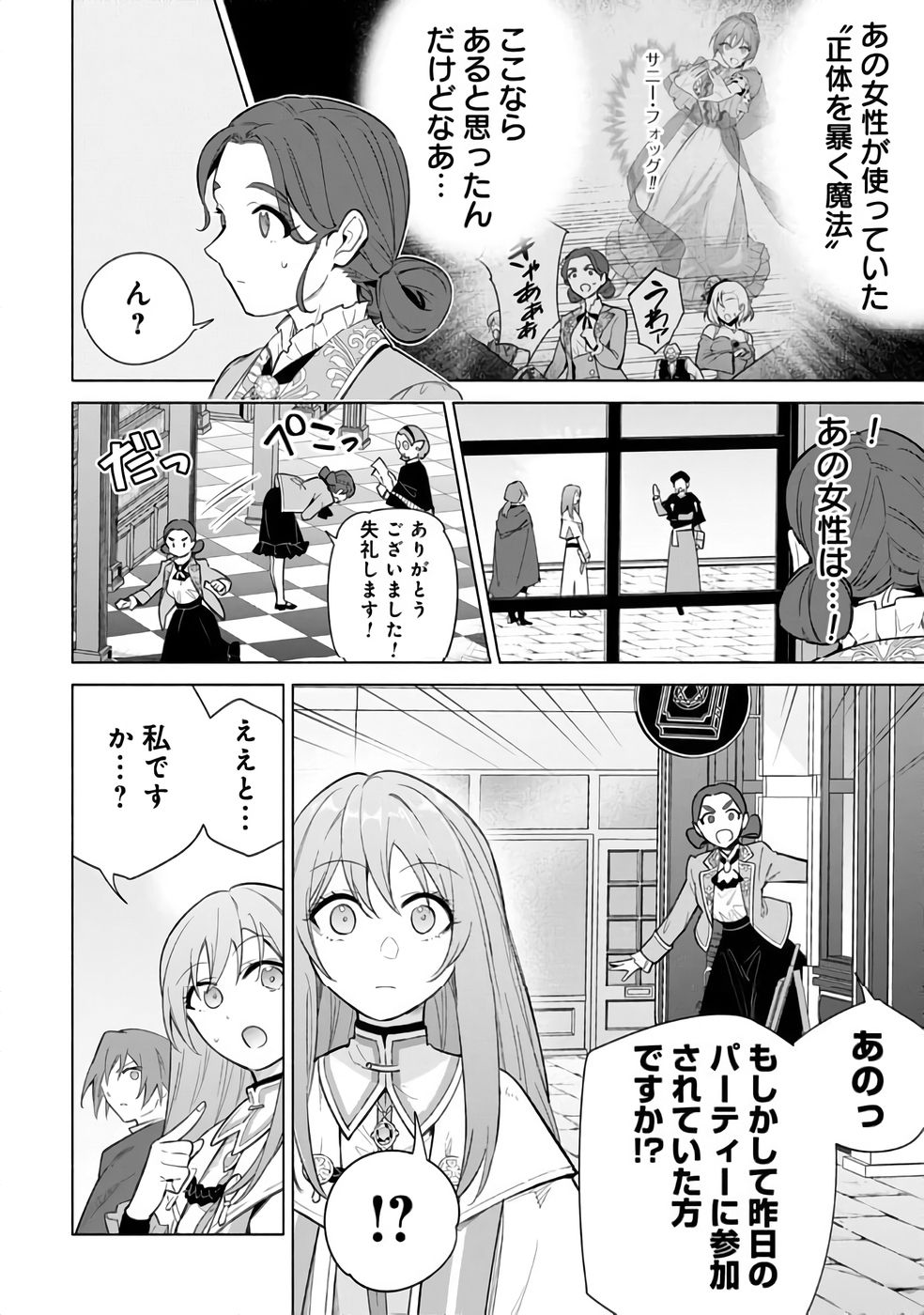 KYUUTEI MADOUSHI MINARAI WO YAMETE, MAHOU ITEM SHOKUNIN NI NARIMASU Chap 29 - Pic 22
