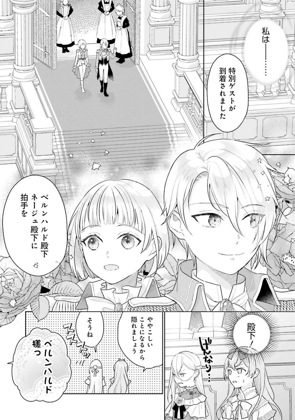 KONYAKU HAKI WO SHITA REIJOU WA GAMAN WO TOMEMASHITA Chap 20 - Pic 20