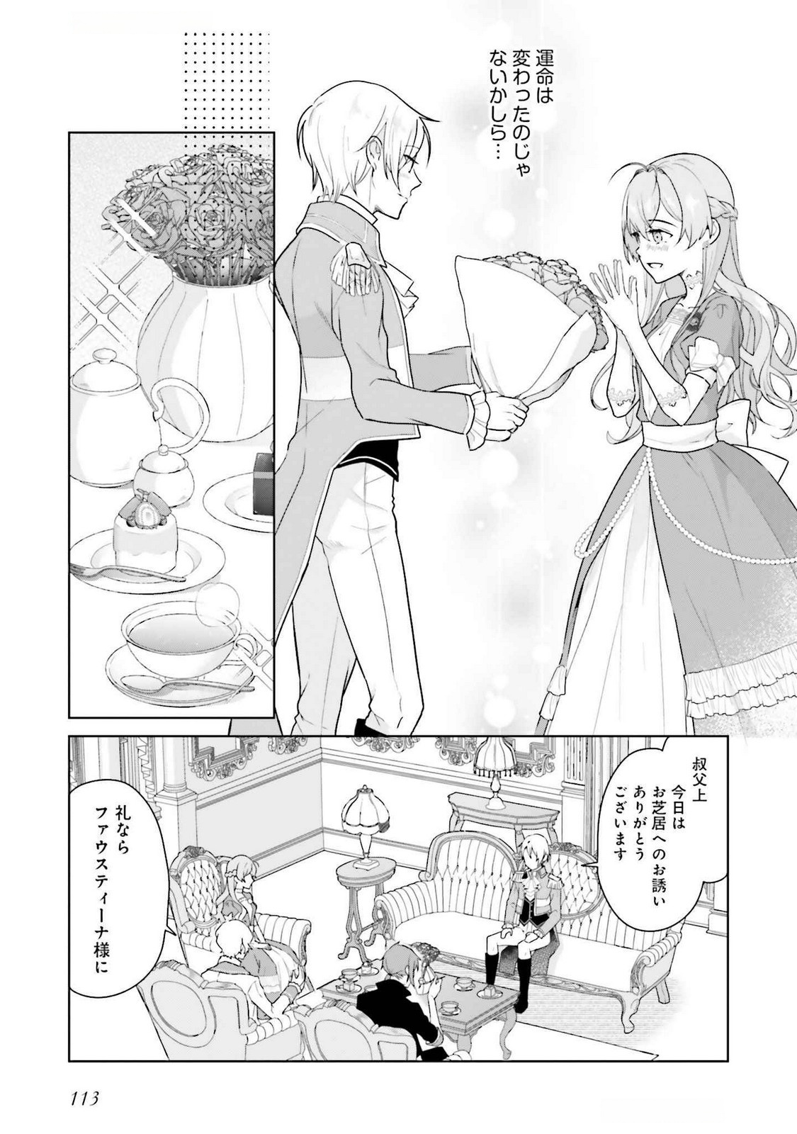 KONYAKU HAKI WO SHITA REIJOU WA GAMAN WO TOMEMASHITA Chap 23 - Pic 15