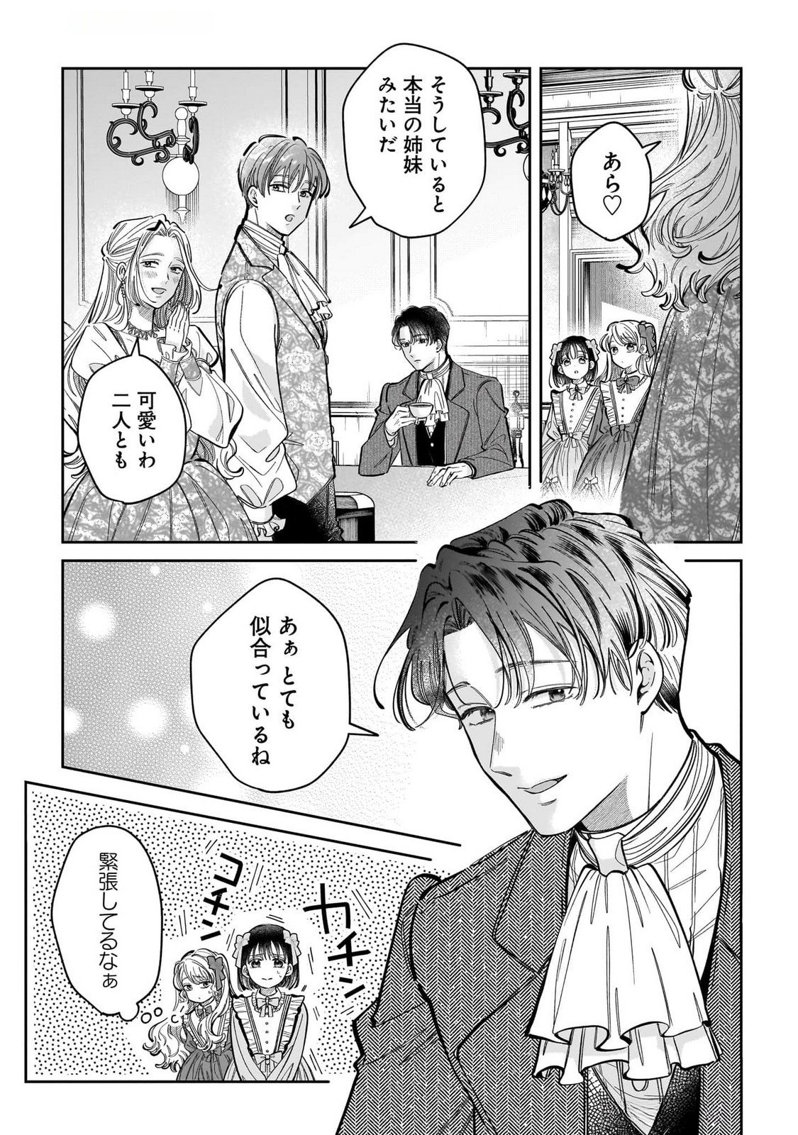 KONYAKUSHA-SAMA SASHIAGEMASU: HEROINE TOUJOU MADE MACHIMASEN Chap 14 - Pic 27