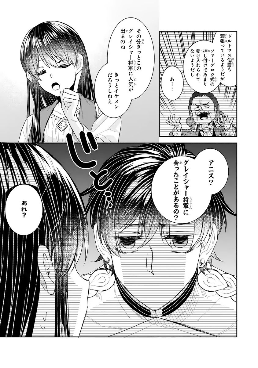 SEIJO NO HAZU GA, DOUYARA NOTTORAREMASHITA Chapter 46 page 21 - nihonkuni.com