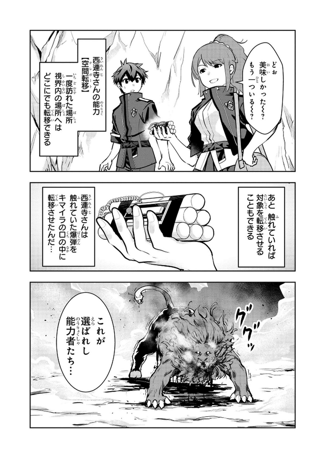 KAMIGAMI NO KENNOU WO AYATSURISHI MONO - NOURYOKU SUUCHI 