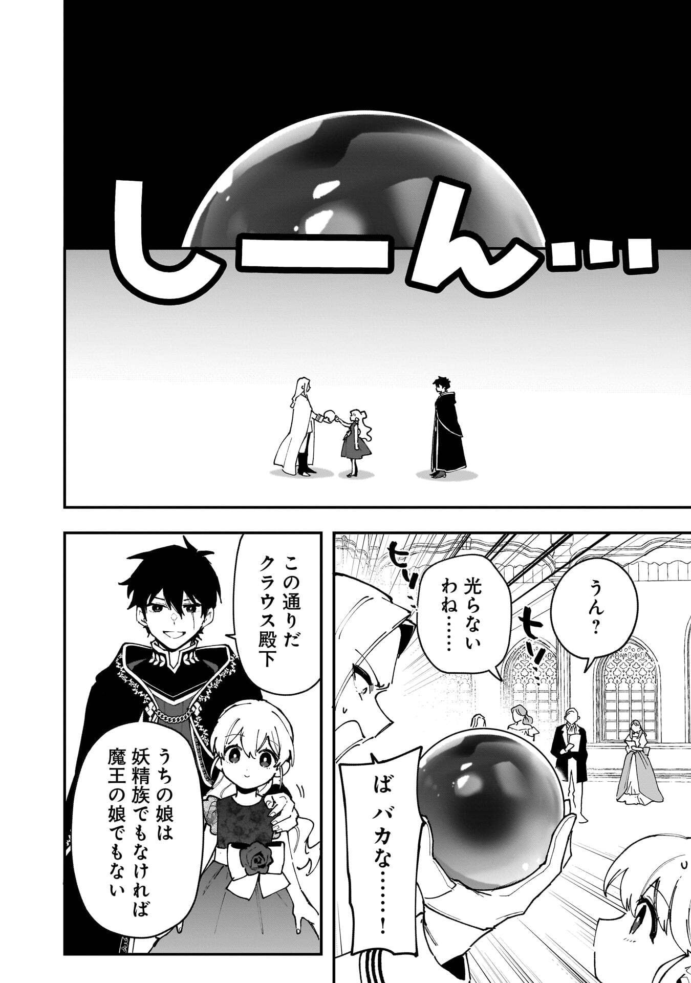 TSUIHOU SAIKYO KUZU (?) KENJA NO HENKYOU KOSODATE SLOW LIFE: KUZU DATO KANCHAIGAI SAREGACHINA SAIKYO NO ZENNIN WA MAOU NO MUSUME WO CHOUZETSU IIKO NI SODATEAGERU Chapter 22 page 22 - nihonkuni.com
