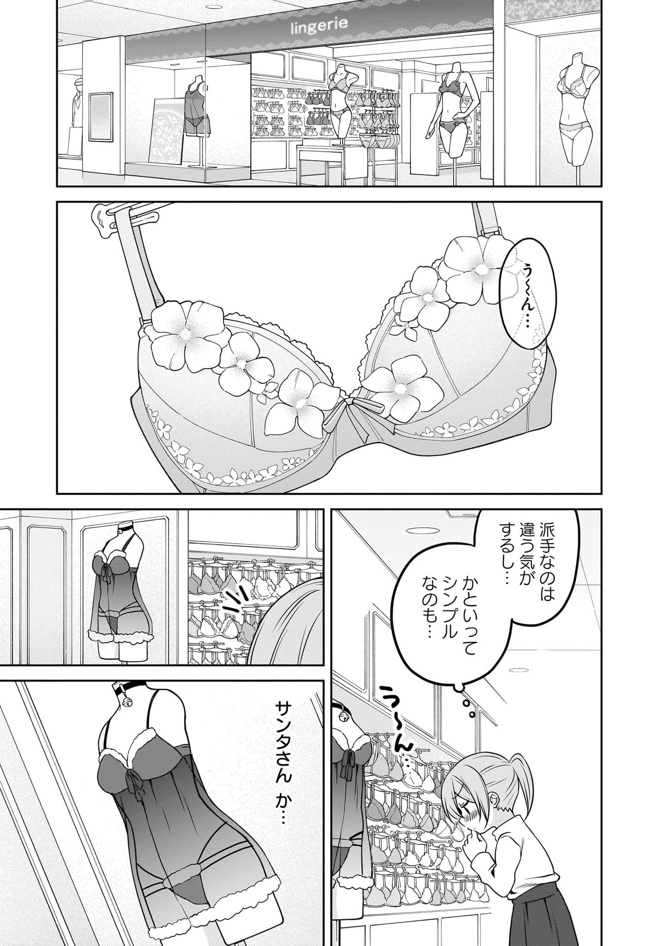 UCHI NO KAISHA NO CHIISAI SENPAI NO HANASHI Chapter 116.3 page 17 - nihonkuni.com