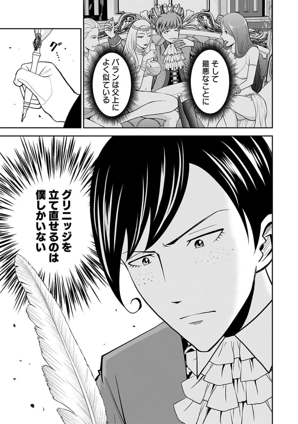 (DOKUSATSUSARETA) SEKAI MUSOU NO DOKU MAHOUTSUKAI Chapter 24 page 15 - nihonkuni.com