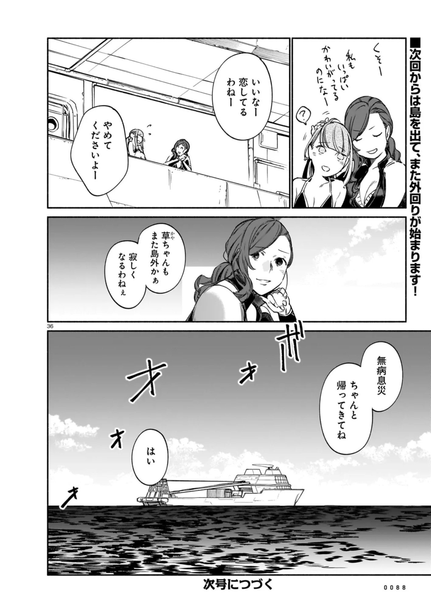 CHINGOCHOU FUTSURYOUKYOKU UKEIKA Chapter 9 - Page 36