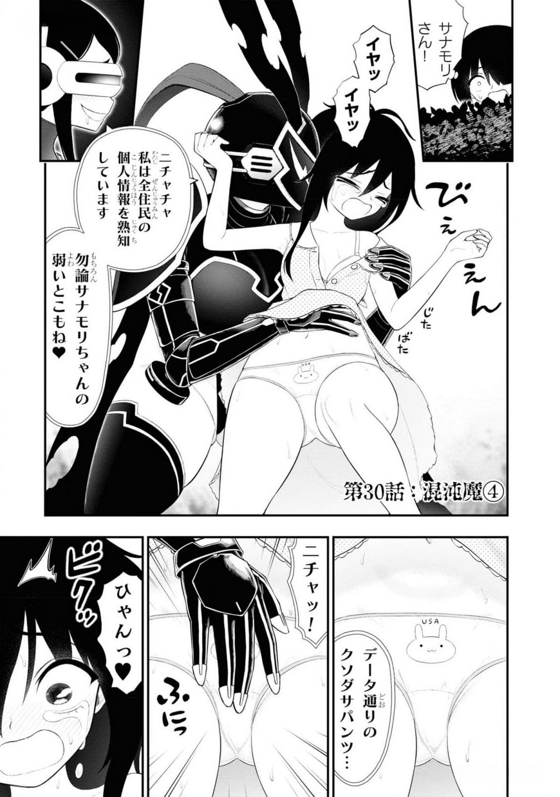 Read Ingoku Danchi Chapter 30 [High Quality / Full] - Page 1 - nicomanga.com