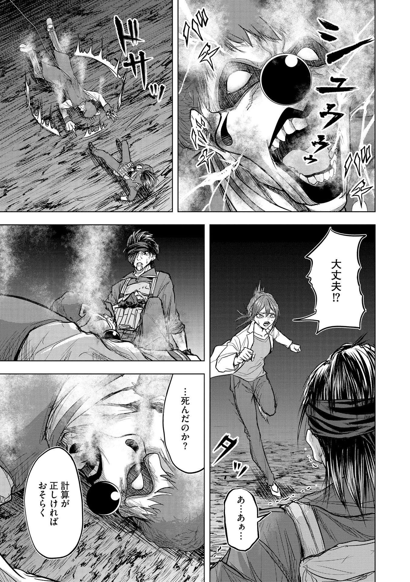 SATSUJIN PIERROT NO SHITSUMON Chapter 13 - Page 17