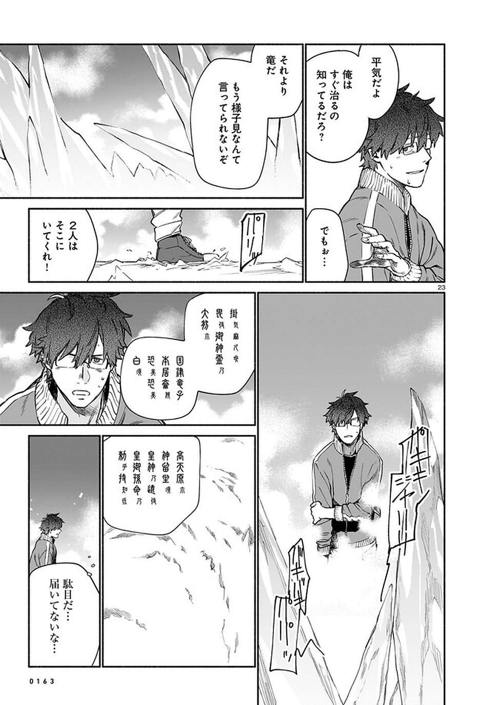 CHINGOCHOU FUTSURYOUKYOKU UKEIKA Chapter 8 - Page 23