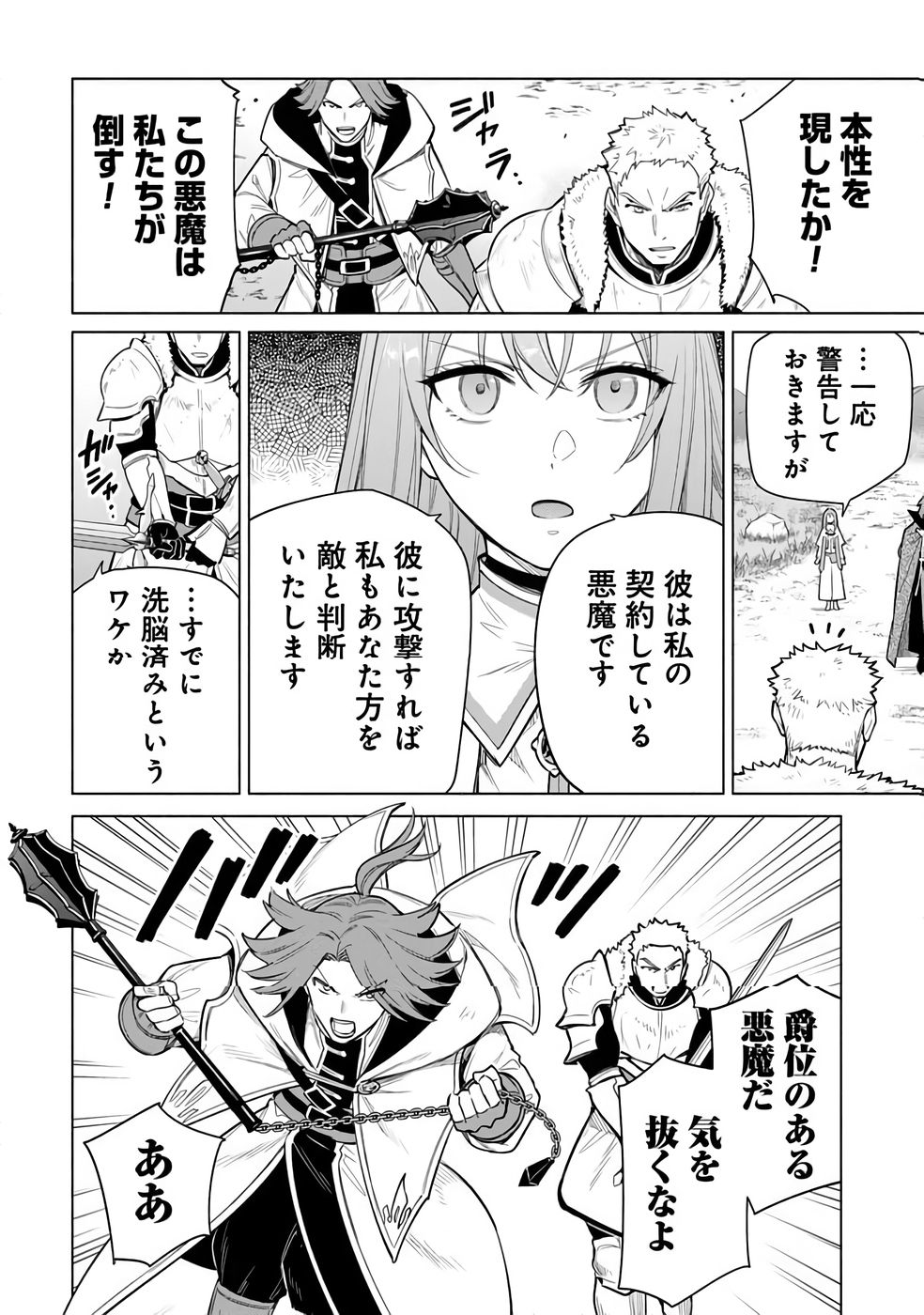 KYUUTEI MADOUSHI MINARAI WO YAMETE, MAHOU ITEM SHOKUNIN NI NARIMASU Chapter 32 page 4 - nihonkuni.com