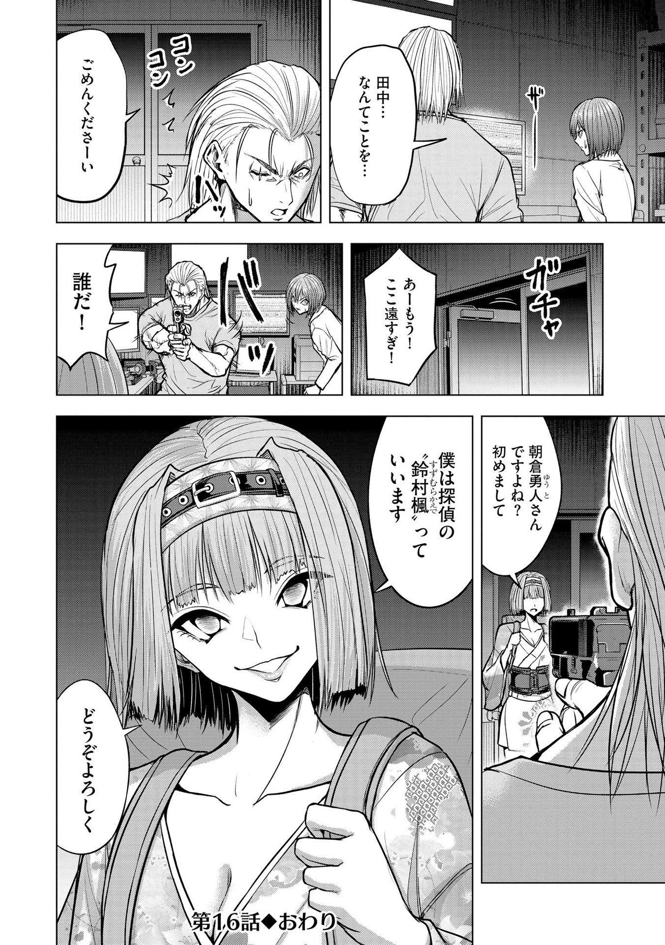 SATSUJIN PIERROT NO SHITSUMON Chapter 16 - Page 24
