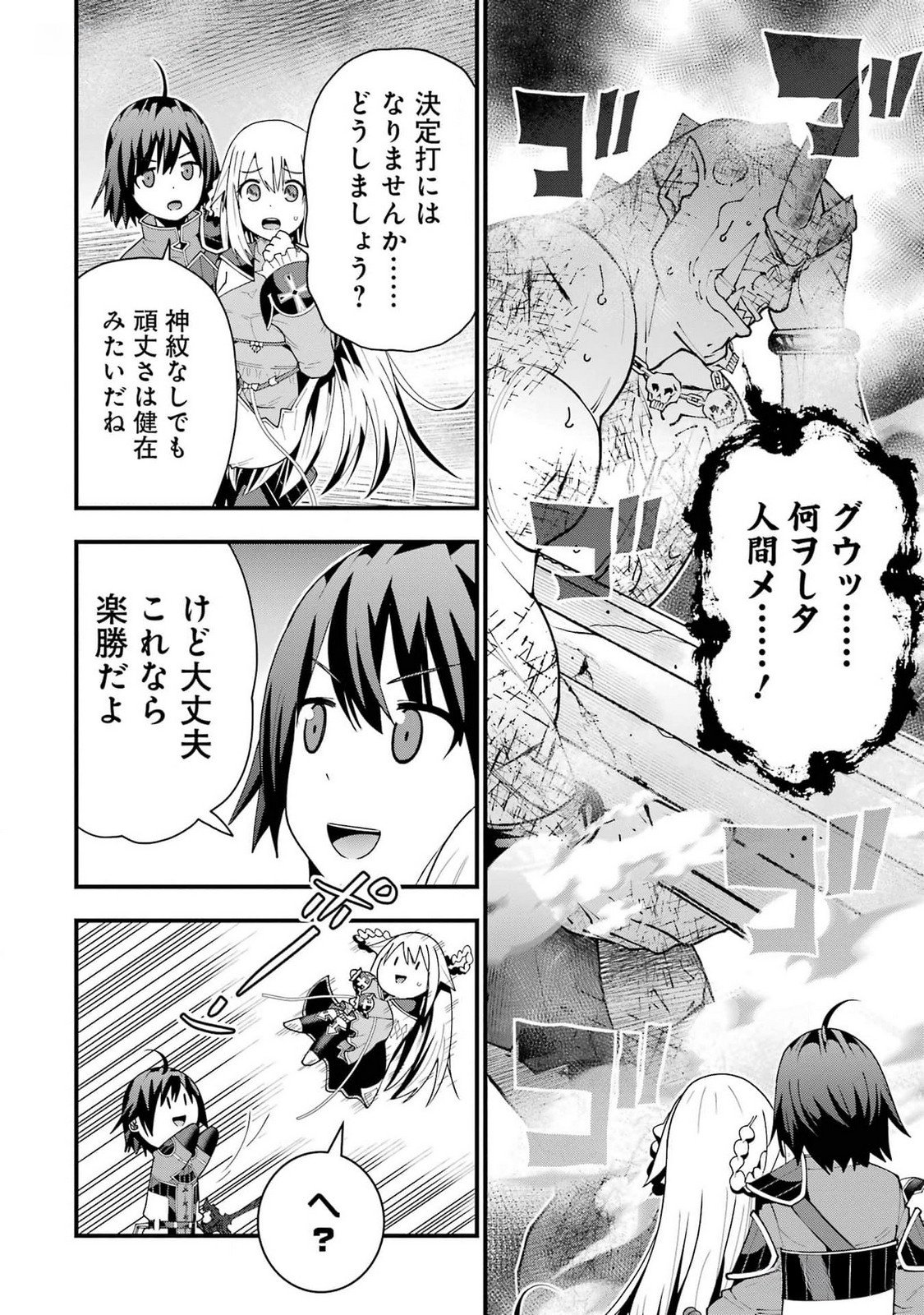 MAKEN NO DESHI WA MUNOU DE SAIKYOU! EIYUURYUU NO SHUGYOU DE BANNOU NI NARETA NODE, SAIKYOU WO MEZASHIMASU Chapter 39 page 12 - nihonkuni.com