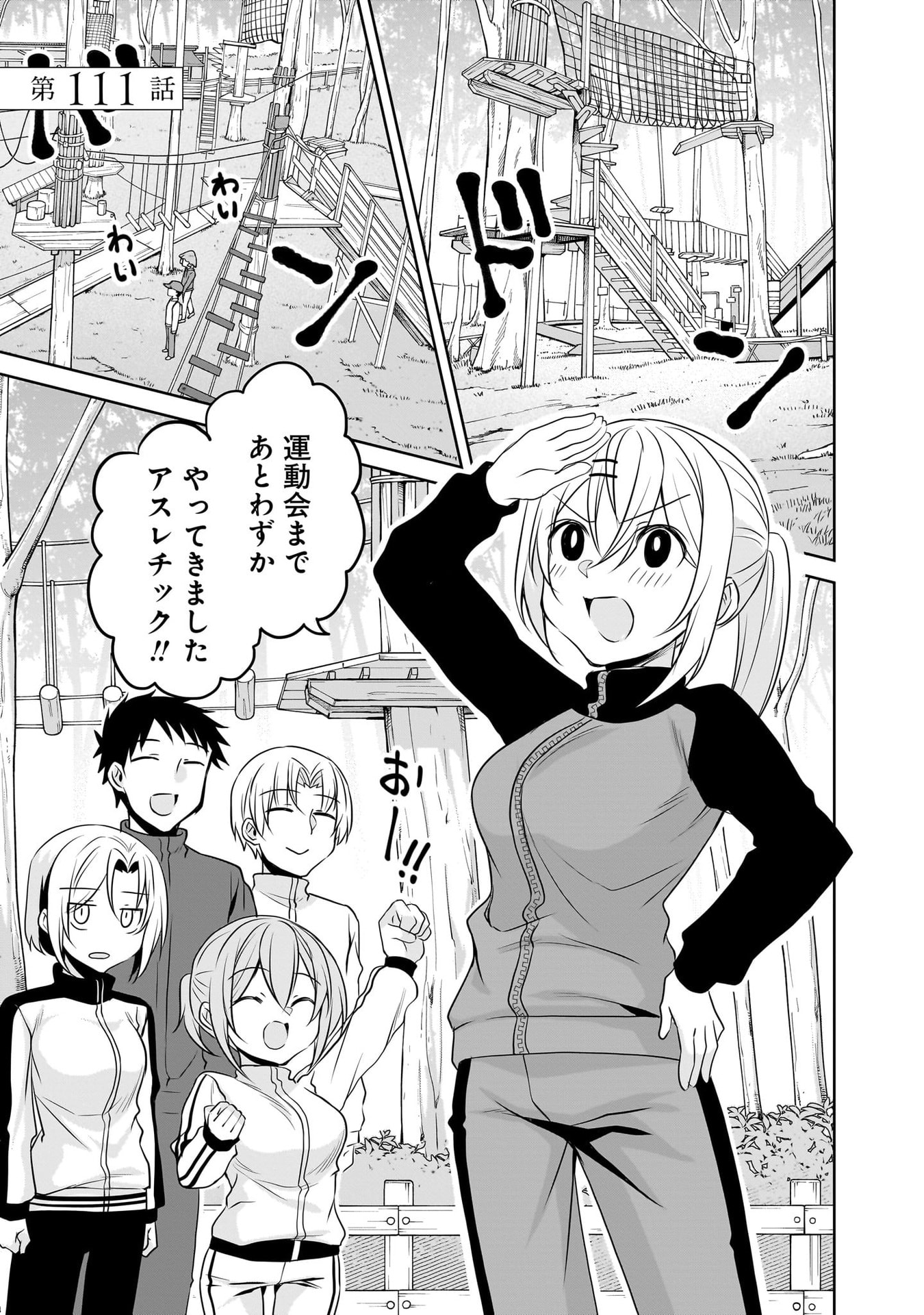 UCHI NO KAISHA NO CHIISAI SENPAI NO HANASHI Chapter 111 page 1 - nihonkuni.com