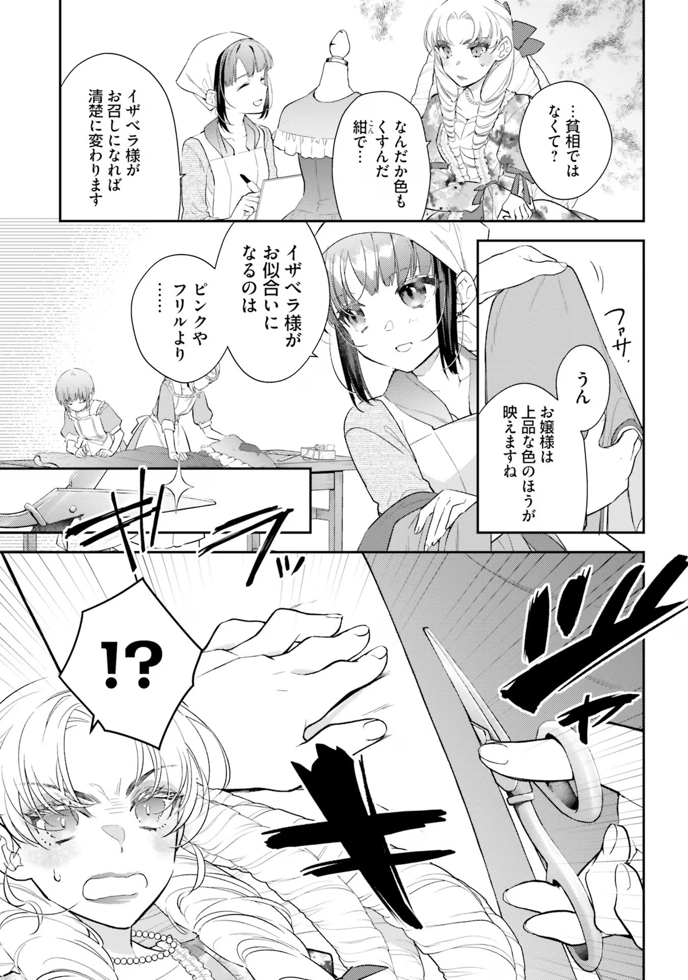 TENSEI REIJOU WA BOUKENSHA O KOKOROZASU - RAW Chapter 26 page 7 - nihonkuni.com