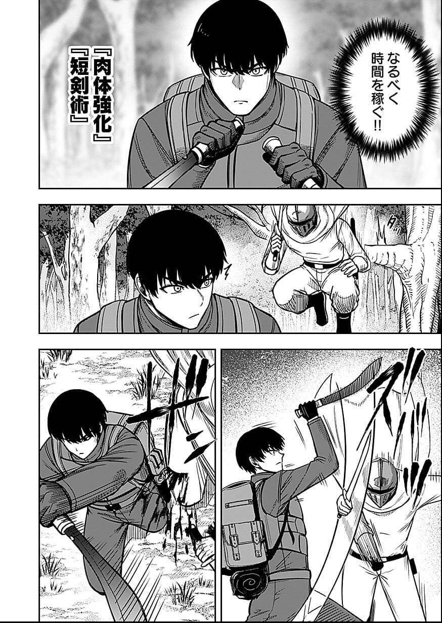 KEIKEN WO SKILL NI SURU BANNOUNA NOURYOUKU WO TE NI IRETE, SAIKYOU NO TANSAKUSHA NI NARIMASHITA - JK TO ISSHO NI DUNGEON TANSAKU DE NARIAGARU Chap 9 - Pic 4