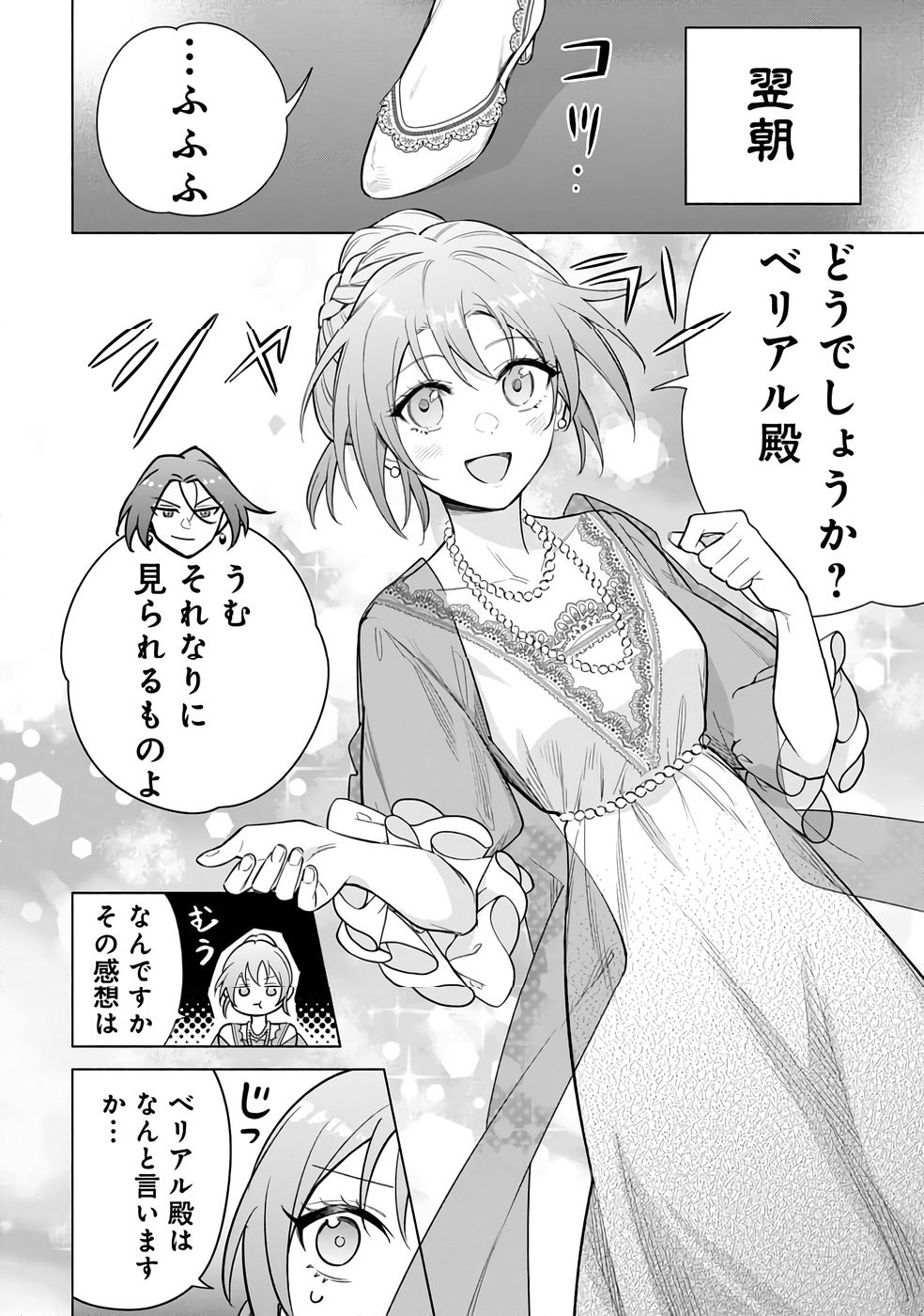 KYUUTEI MADOUSHI MINARAI WO YAMETE, MAHOU ITEM SHOKUNIN NI NARIMASU Chap 28 - Pic 16