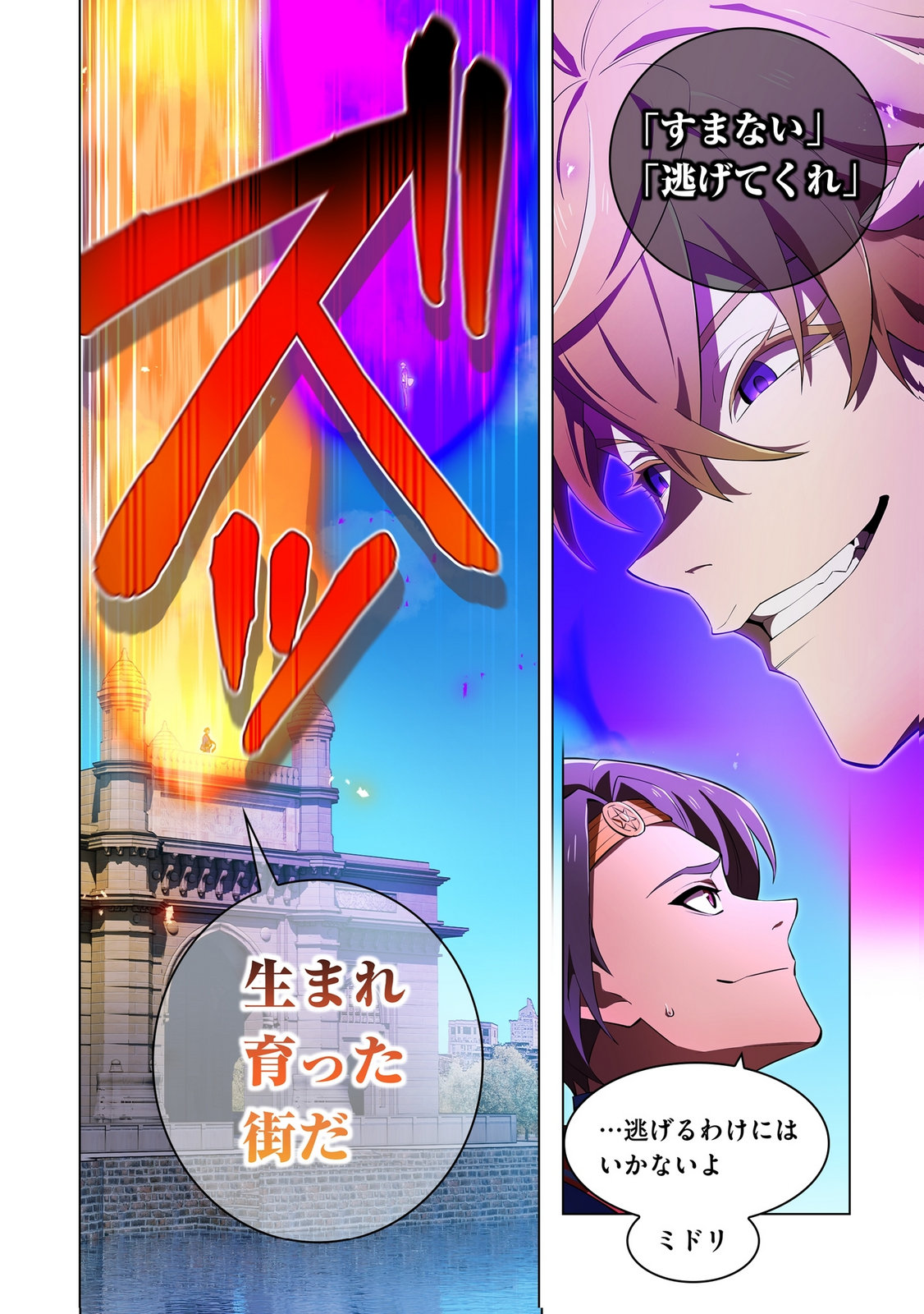 ORE DAKE SAIKYOU CHOUETSUSHA: ZEN SEKAI NO CHEAT SHISHOU NI MITOMERARETA Chapter 45 page 18 - nihonkuni.com
