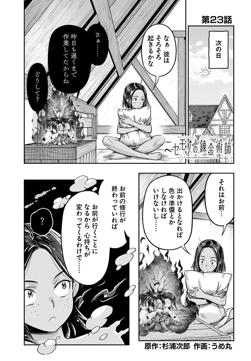 THE FAKE ALCHEMIST Chapter 23 page 1 - nihonkuni.com