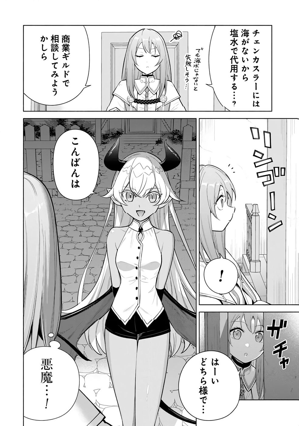 KYUUTEI MADOUSHI MINARAI WO YAMETE, MAHOU ITEM SHOKUNIN NI NARIMASU Chap 30 - Pic 2