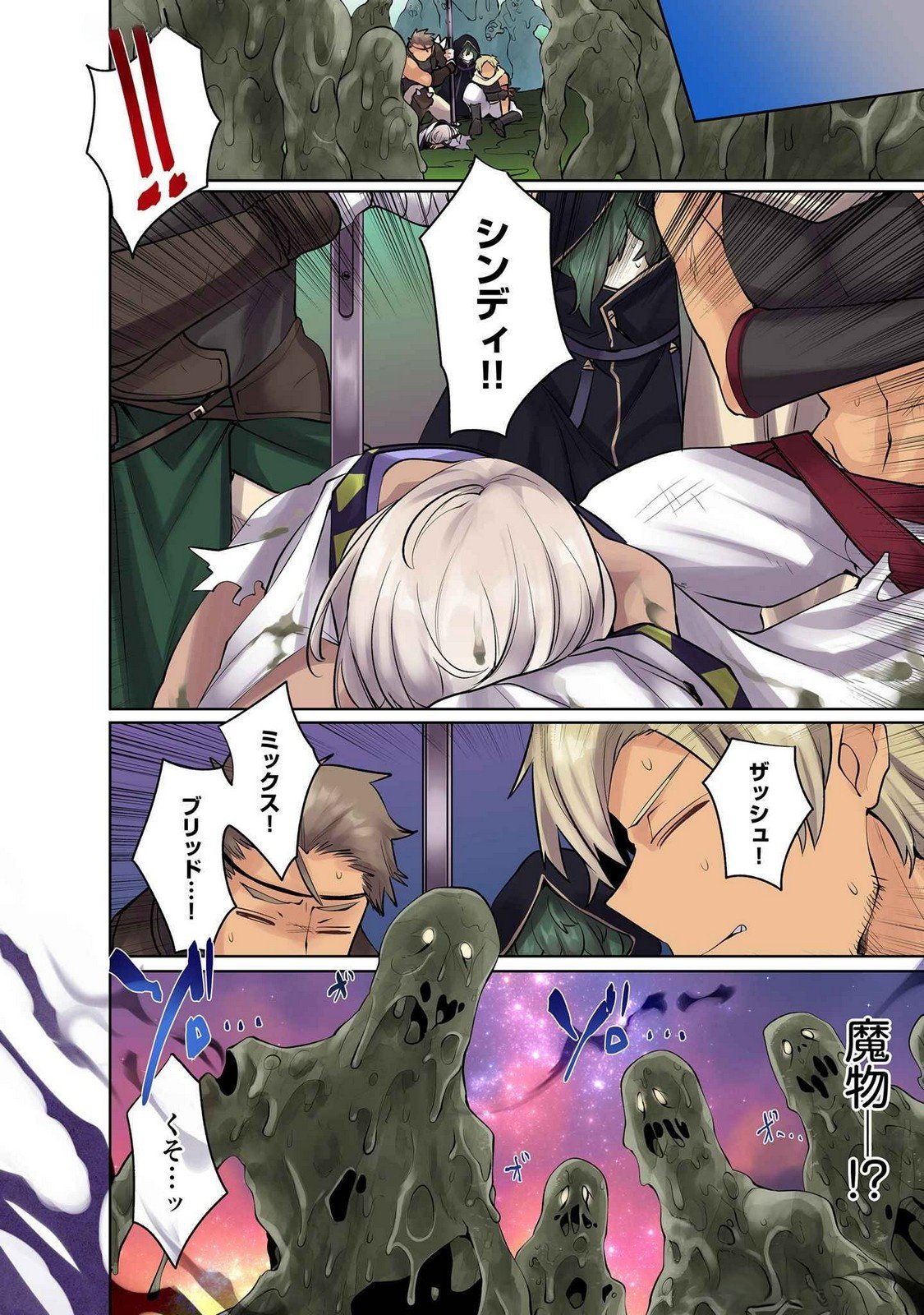 ORE NO LEVEL UP GA OKASHII! - DEKIRU OTOKO NO ISEKAI TENSE Chapter 14 page 10 - nihonkuni.com