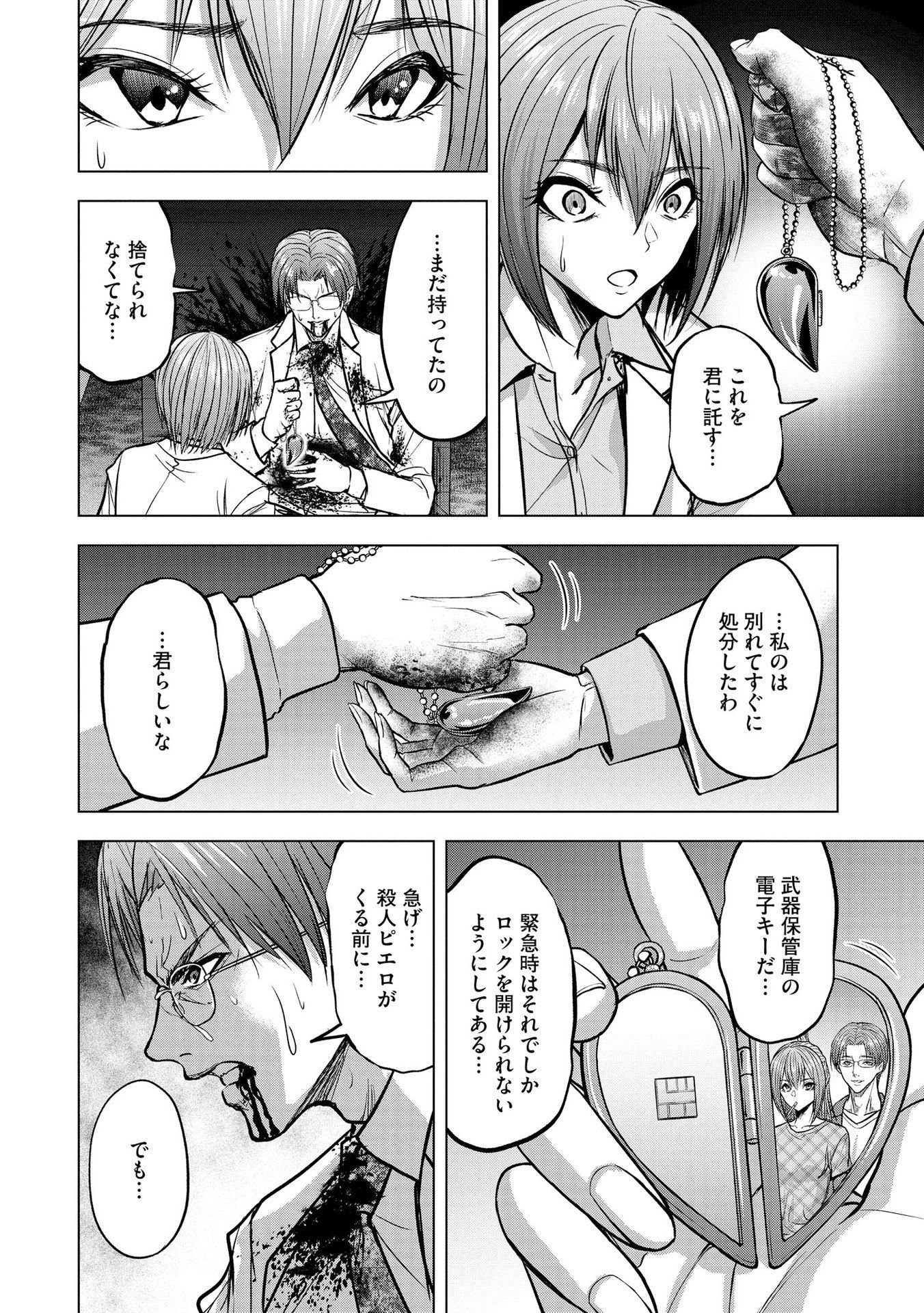 SATSUJIN PIERROT NO SHITSUMON Chapter 15 - Page 2