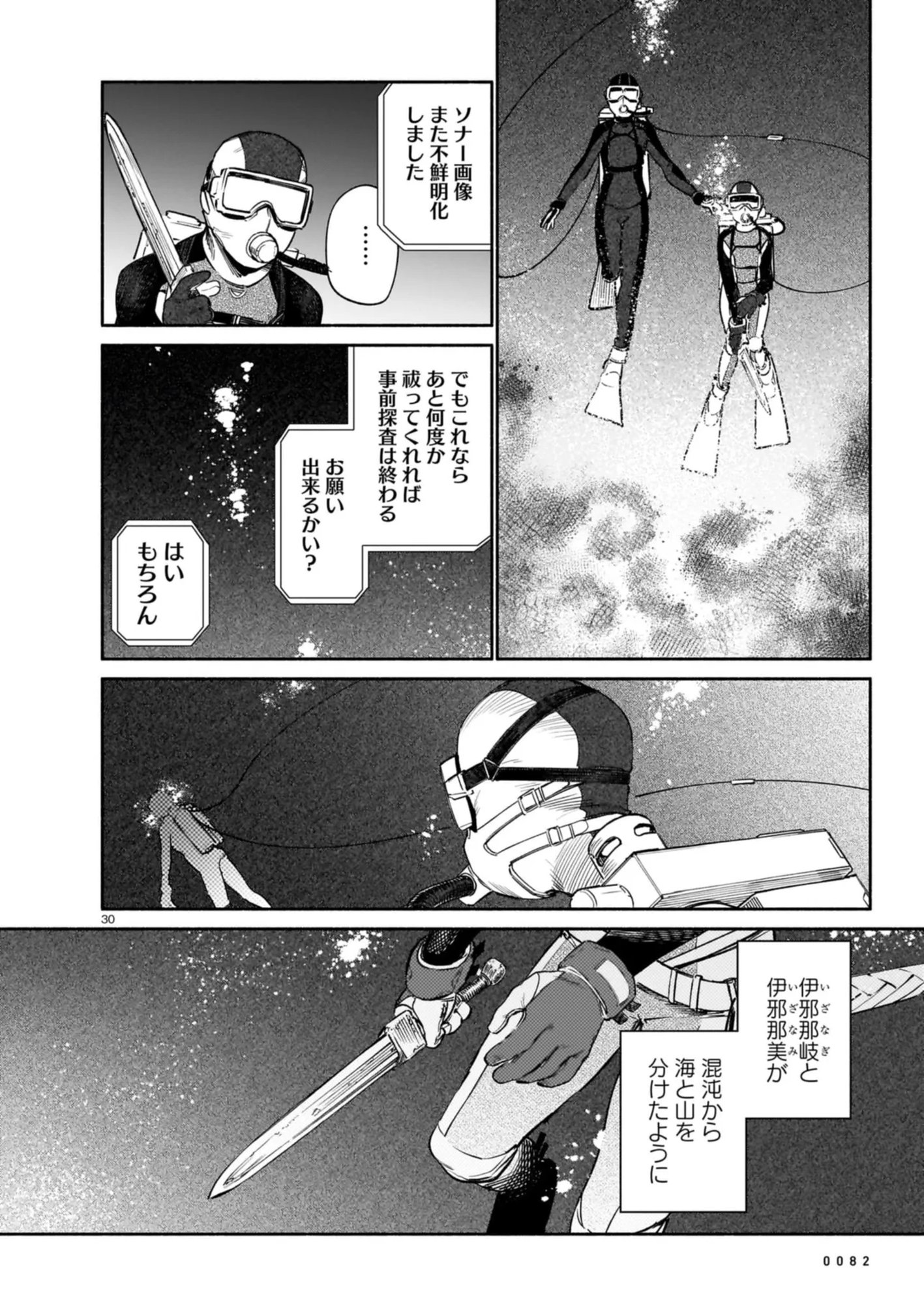CHINGOCHOU FUTSURYOUKYOKU UKEIKA Chapter 9 - Page 30