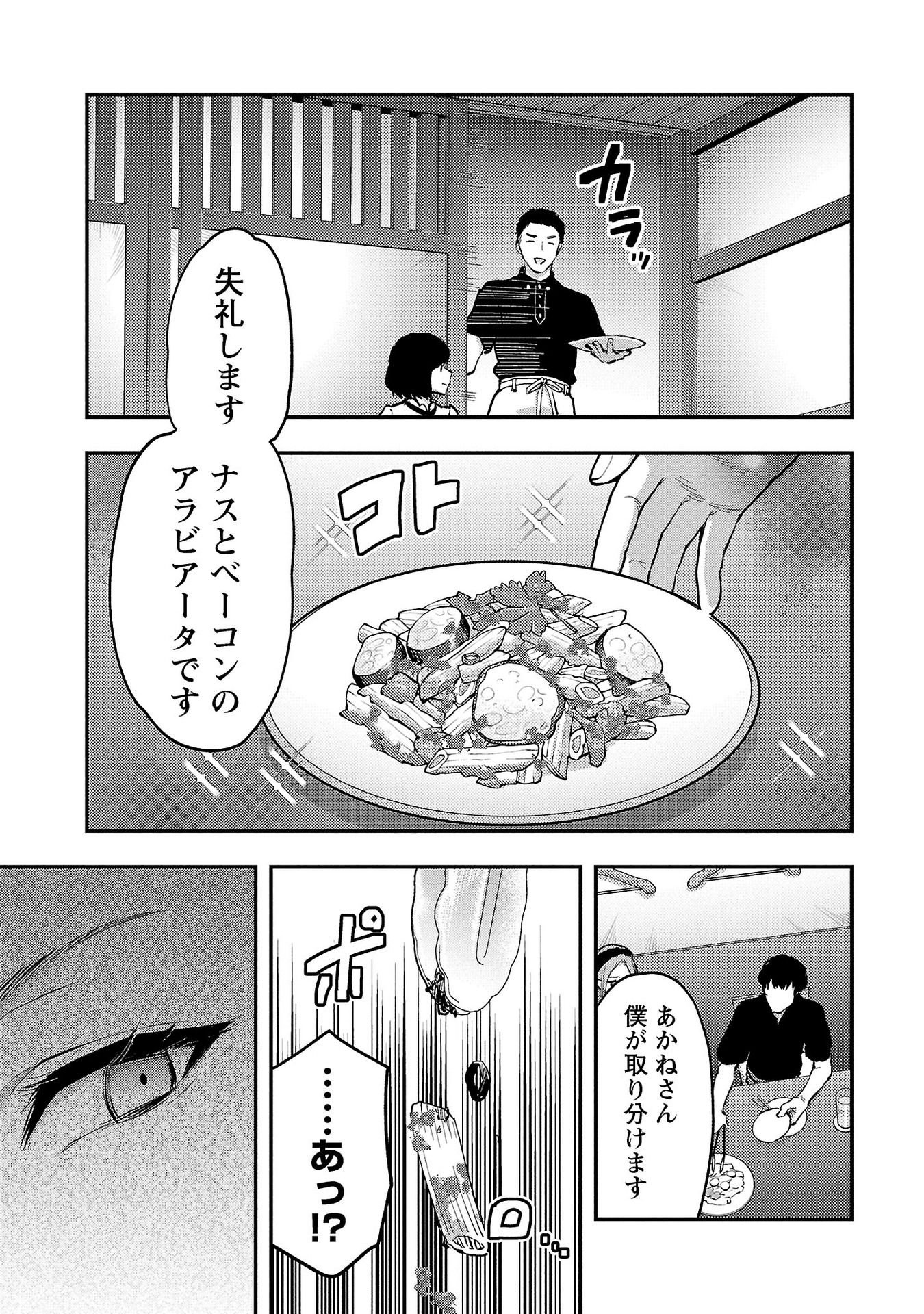 KARESHI GA IRUNO NI Chapter 35 - Page 3