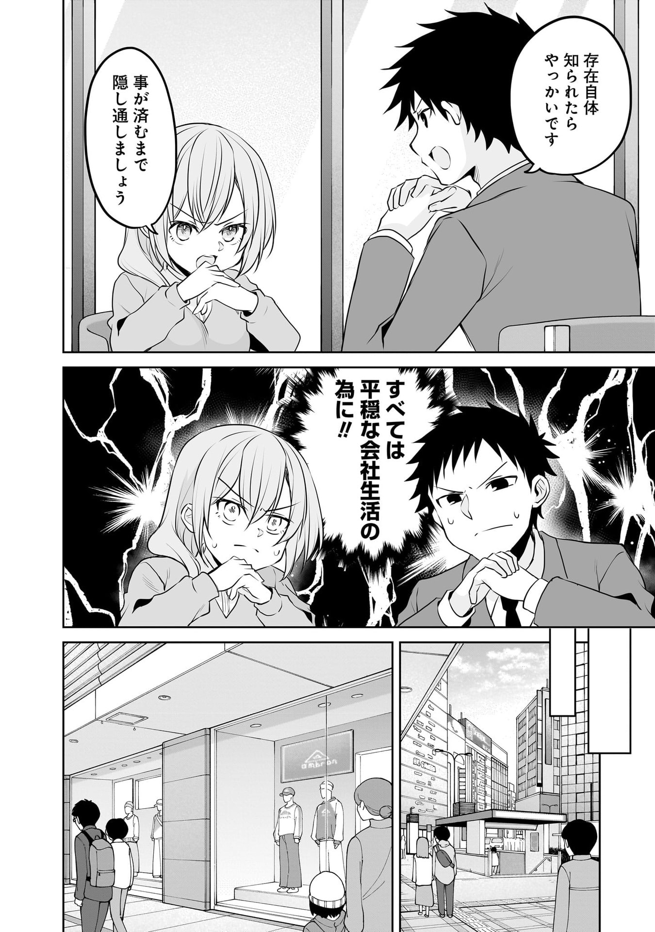 UCHI NO KAISHA NO CHIISAI SENPAI NO HANASHI Chapter 109 page 2 - nihonkuni.com