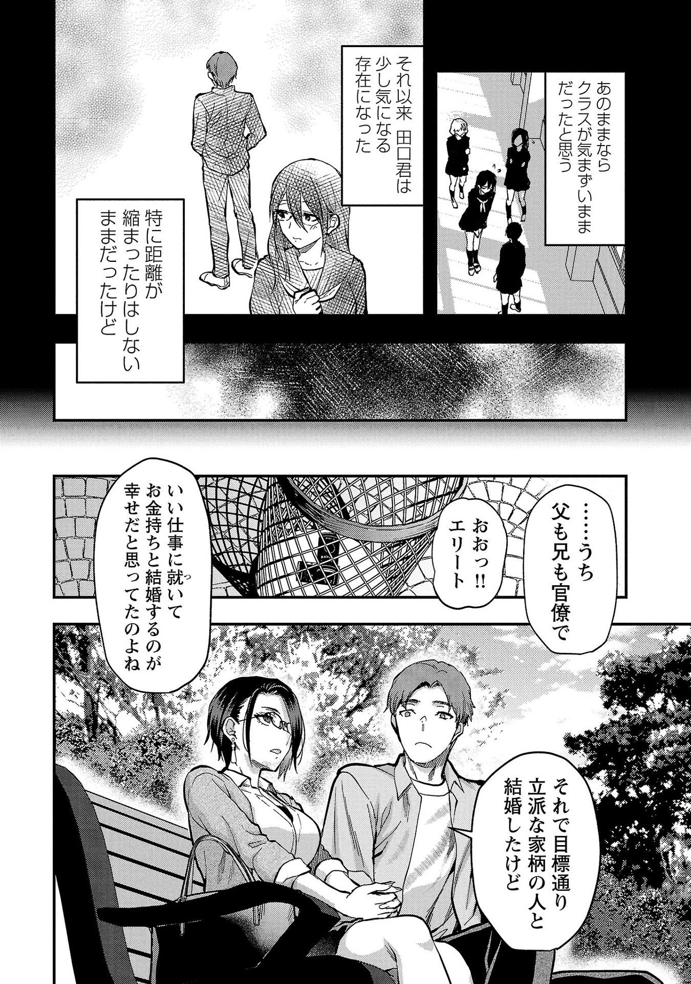KARESHI GA IRUNO NI Chapter 36 - Page 8