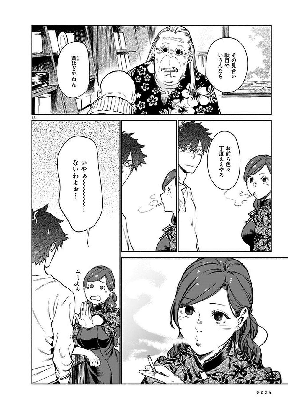 CHINGOCHOU FUTSURYOUKYOKU UKEIKA Chapter 7 - Page 18