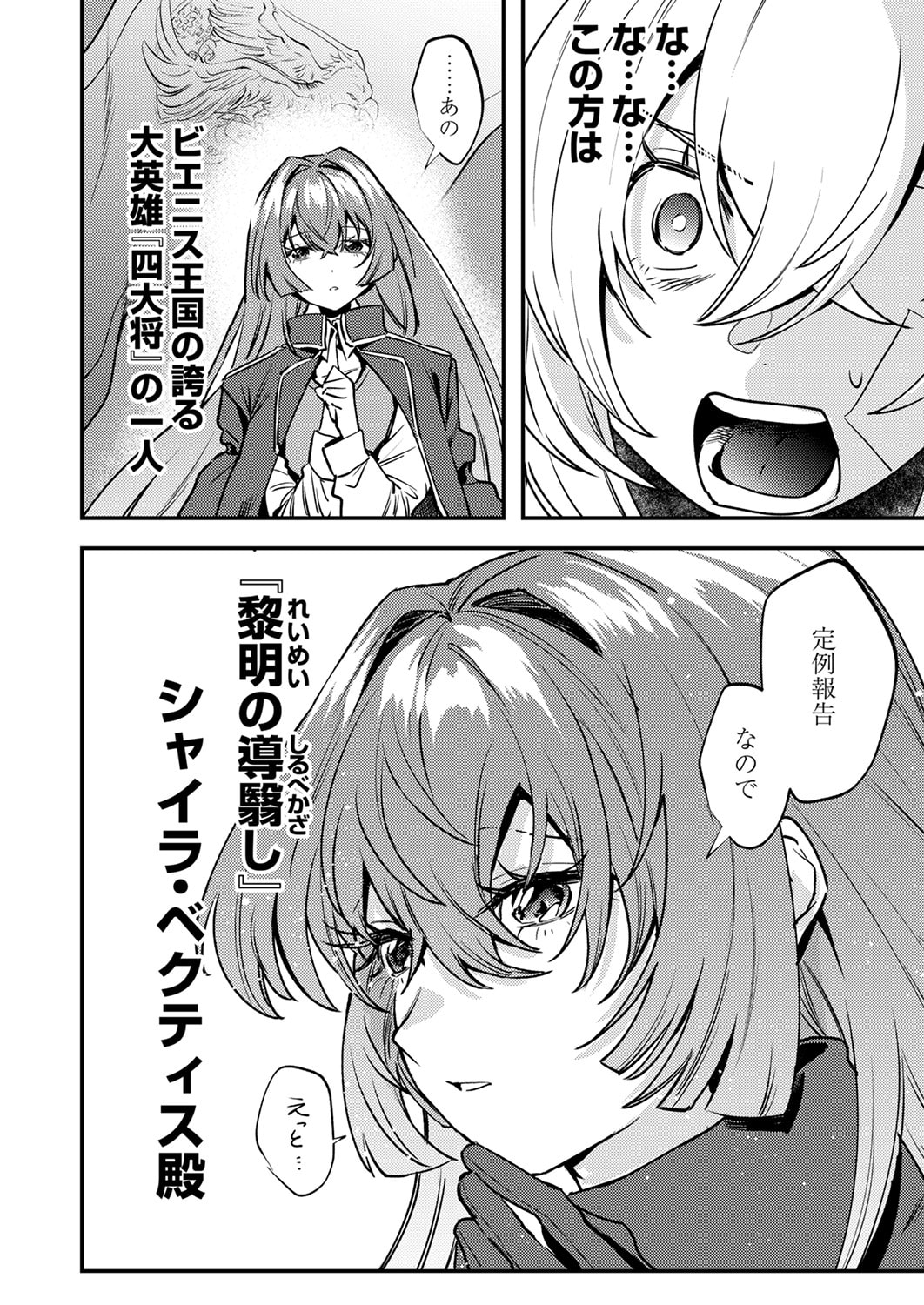 SHURA YOUJO NO EIYUUTAN: HANPASHA TO IWA RETA YOUHEI, YOUJO NI TENSEI SHITE NARIAGARU Chapter 16 page 32 - nihonkuni.com
