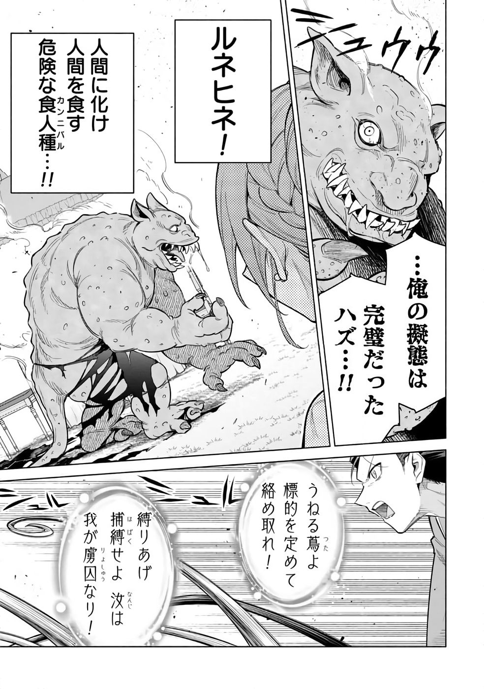 KYUUTEI MADOUSHI MINARAI WO YAMETE, MAHOU ITEM SHOKUNIN NI NARIMASU Chap 29 - Pic 9