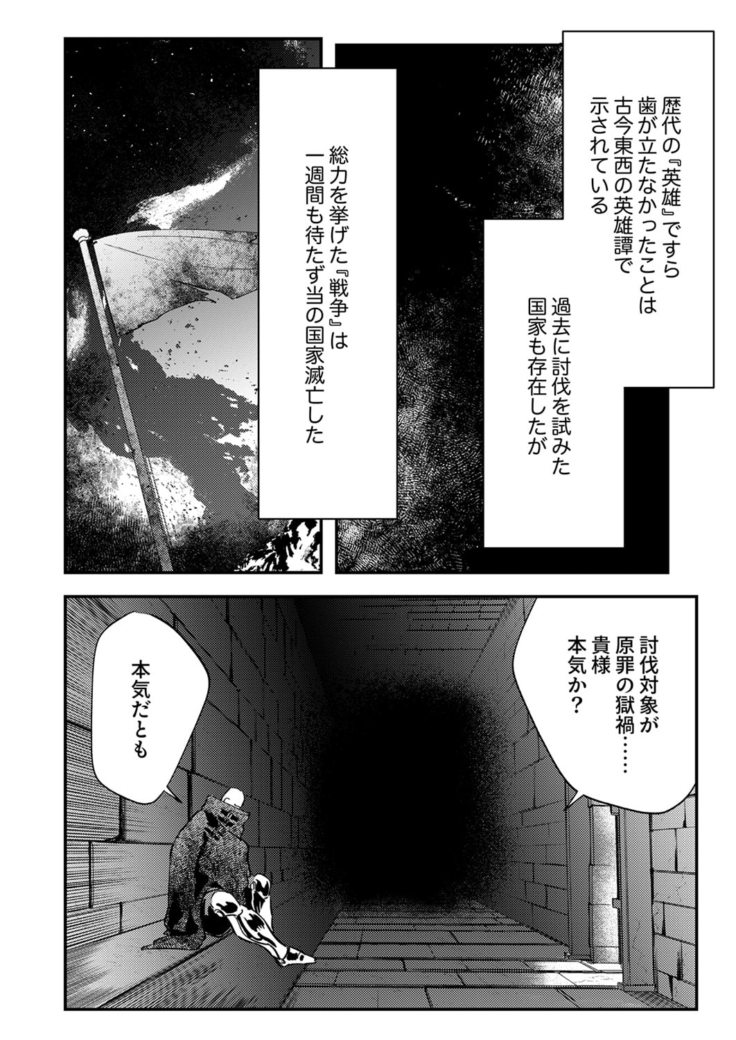 SHURA YOUJO NO EIYUUTAN: HANPASHA TO IWA RETA YOUHEI, YOUJO NI TENSEI SHITE NARIAGARU Chapter 16 page 22 - nihonkuni.com