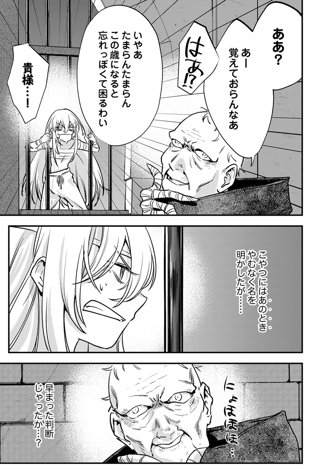 SHURA YOUJO NO EIYUUTAN: HANPASHA TO IWA RETA YOUHEI, YOUJO NI TENSEI SHITE NARIAGARU Chapter 16 page 15 - nihonkuni.com