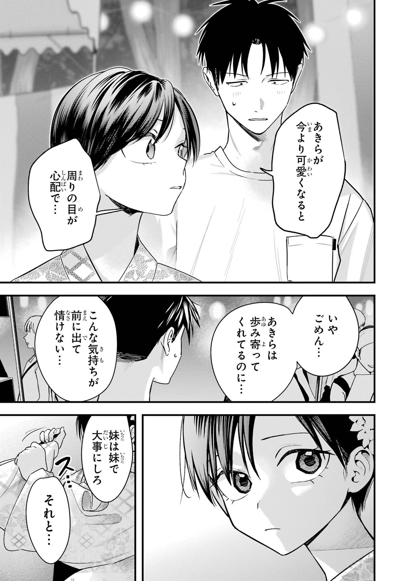 BOYISH KANOJO GA KAWAI-SUGIRU Chap 39 - Pic 9
