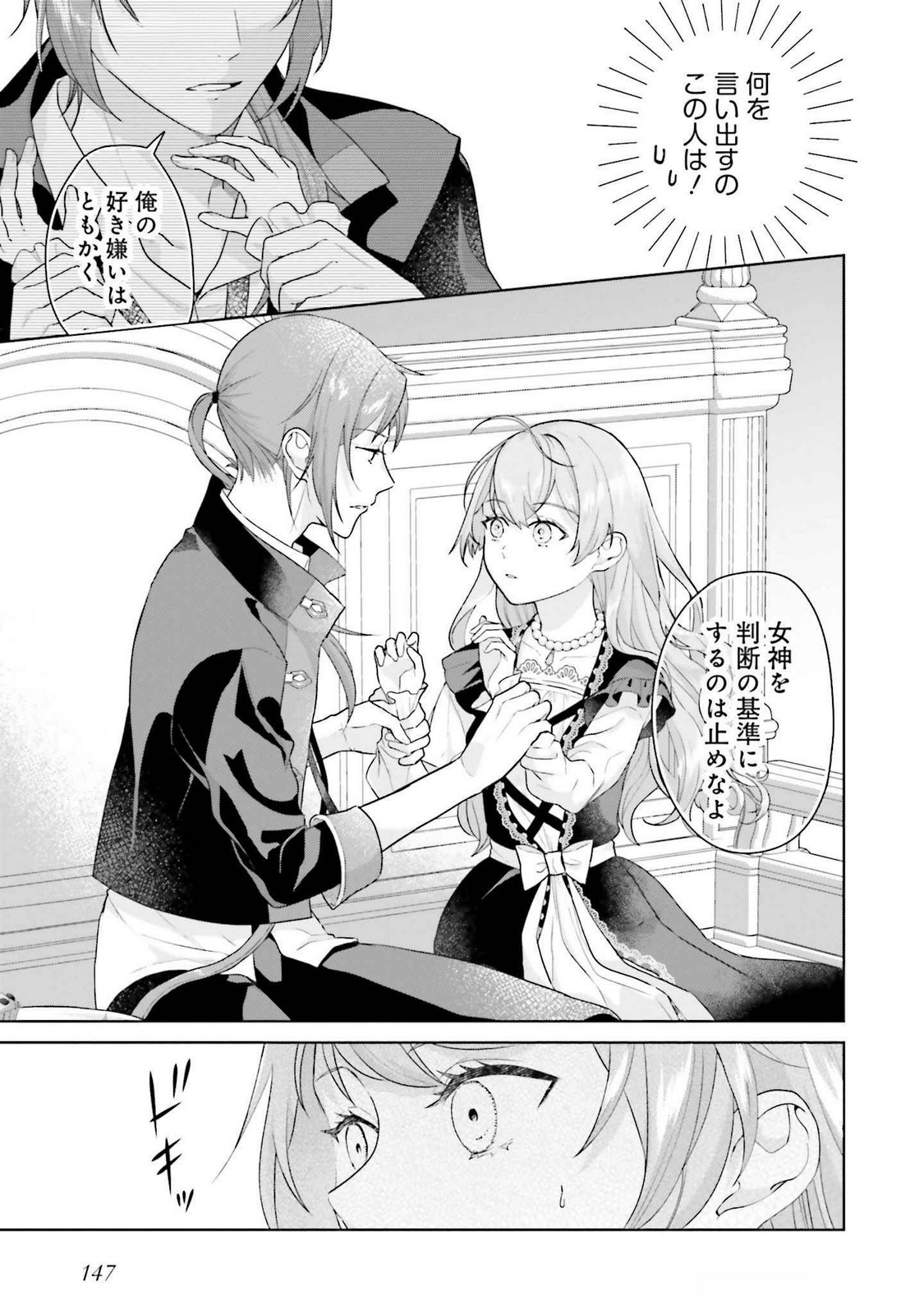 KONYAKU HAKI WO SHITA REIJOU WA GAMAN WO TOMEMASHITA Chap 24 - Pic 21