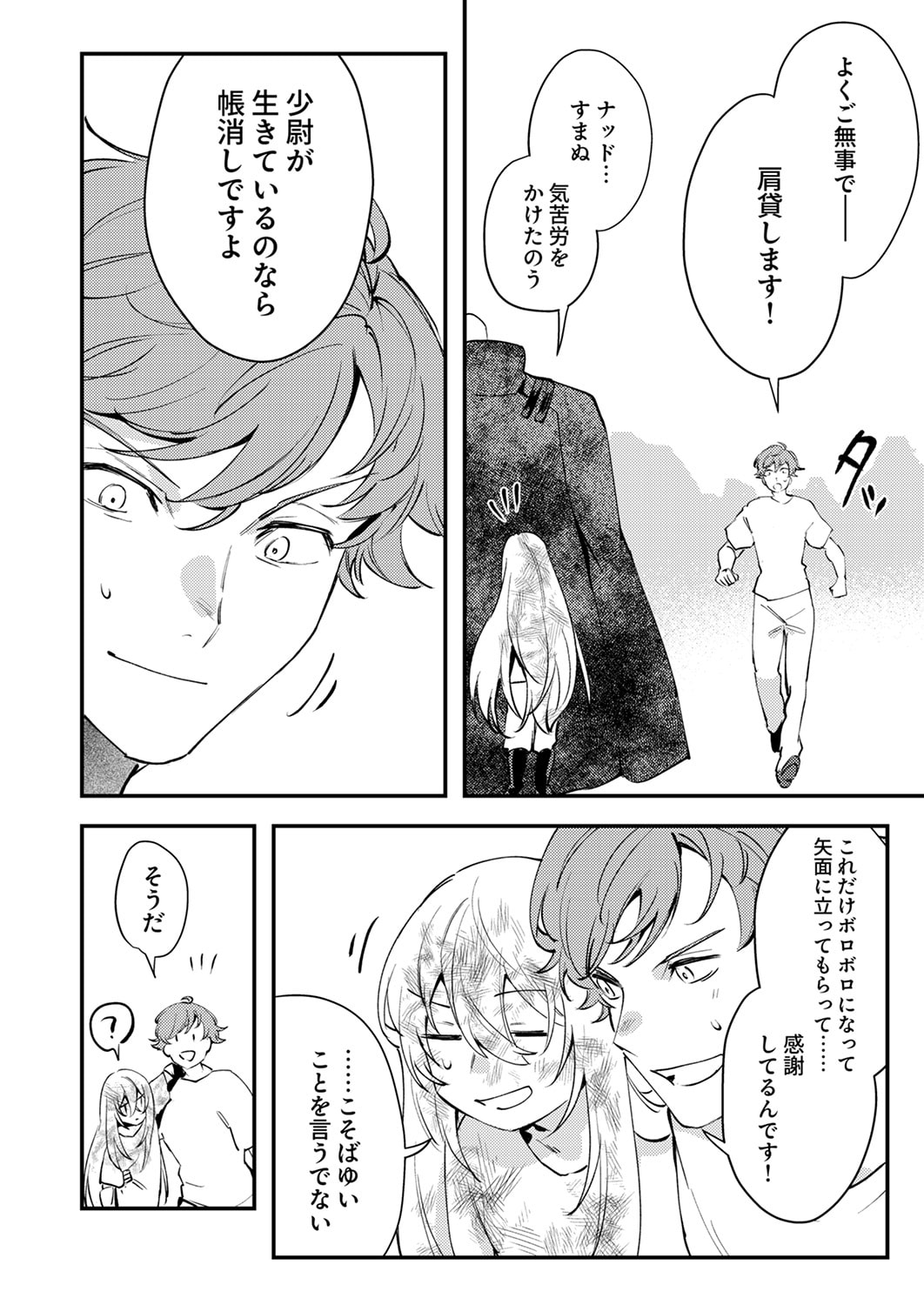 SHURA YOUJO NO EIYUUTAN: HANPASHA TO IWA RETA YOUHEI, YOUJO NI TENSEI SHITE NARIAGARU Chapter 20 page 26 - nihonkuni.com