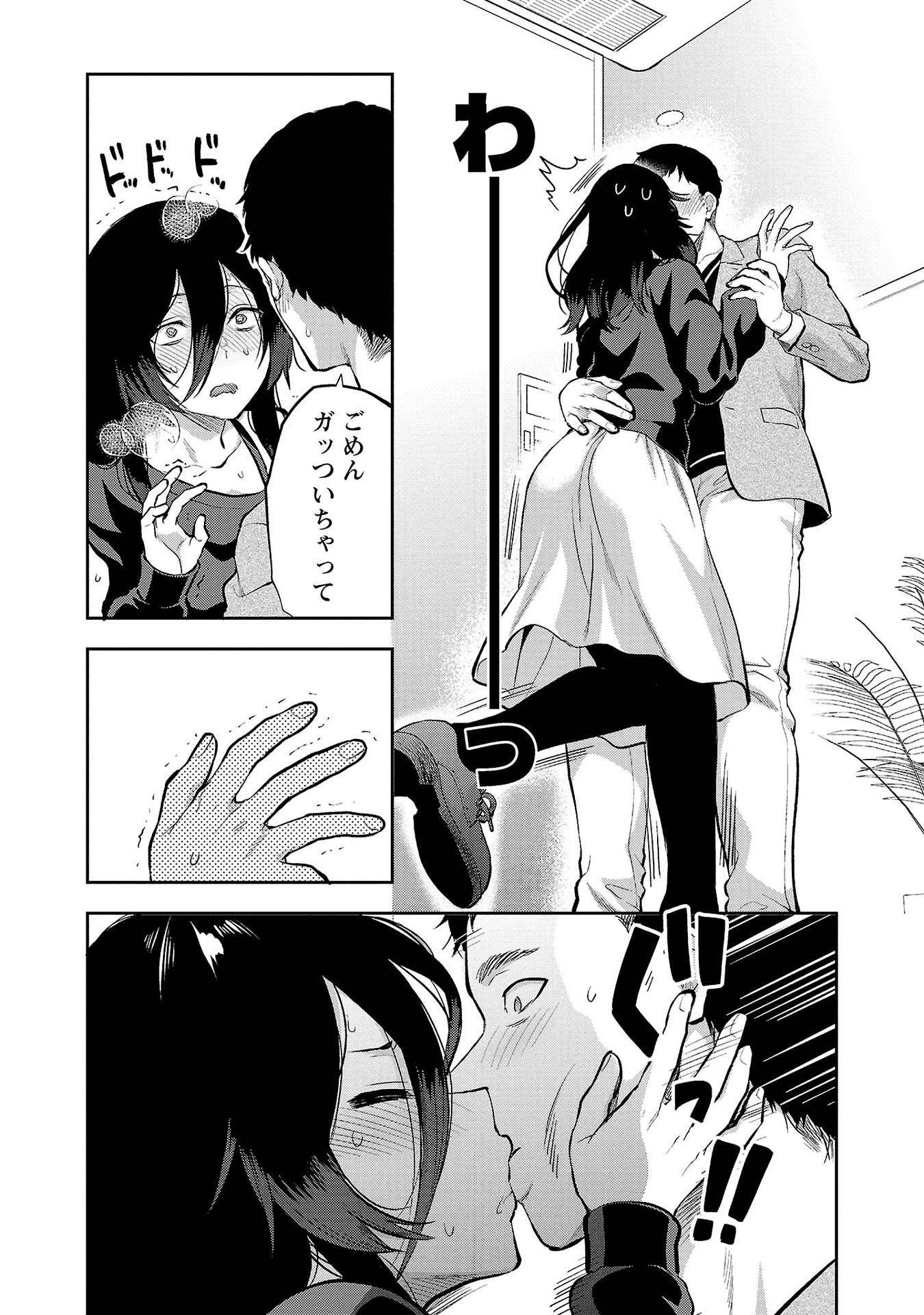 KARESHI GA IRUNO NI Chapter 33 - Page 12