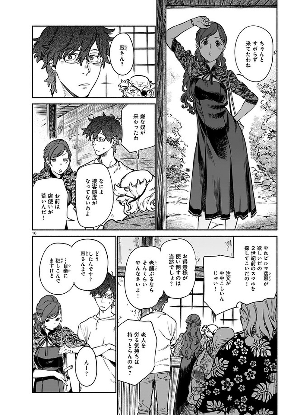 CHINGOCHOU FUTSURYOUKYOKU UKEIKA Chapter 7 - Page 16